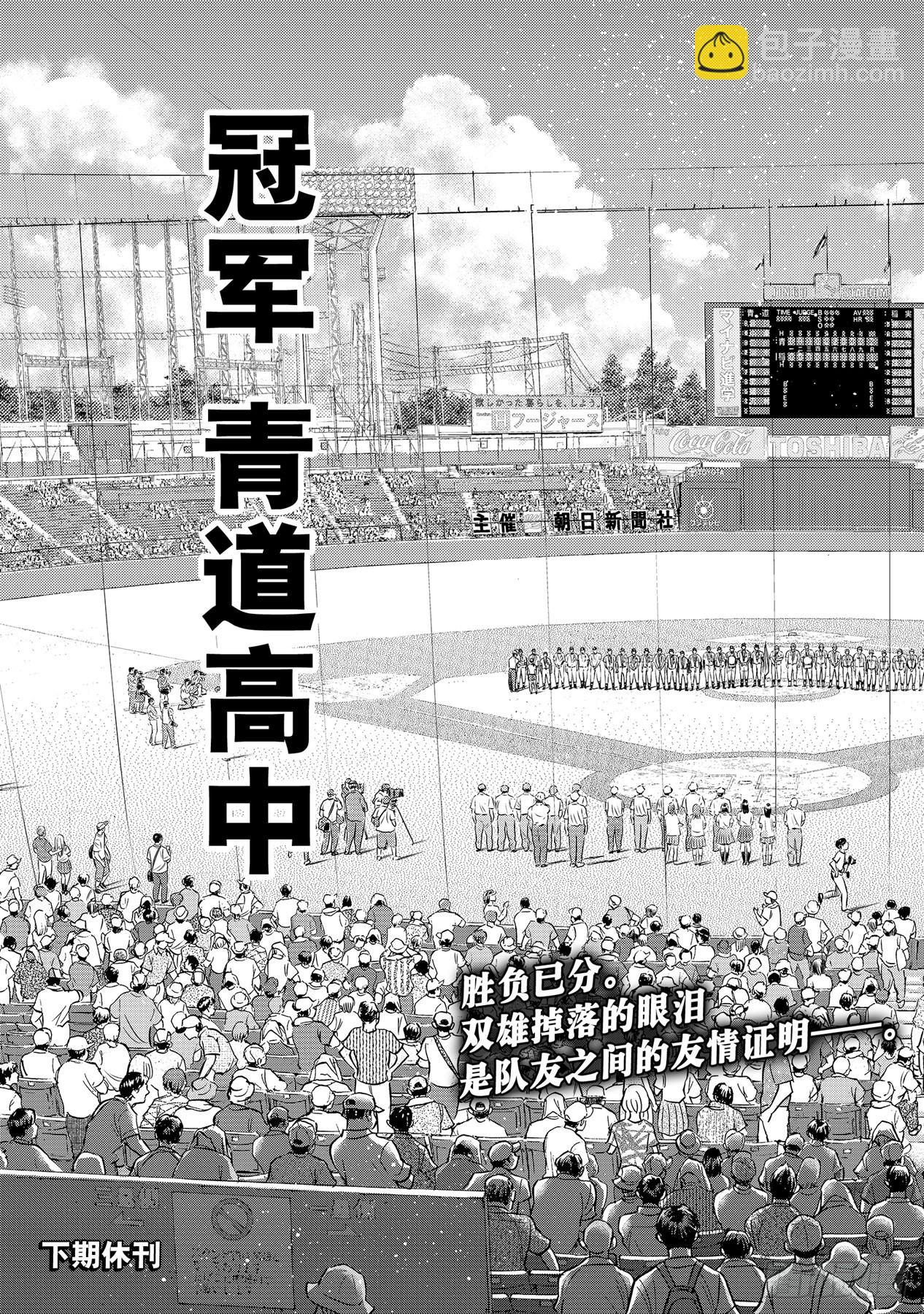 🍲钻石王牌 act2 第305话 黄金奖牌 第21页