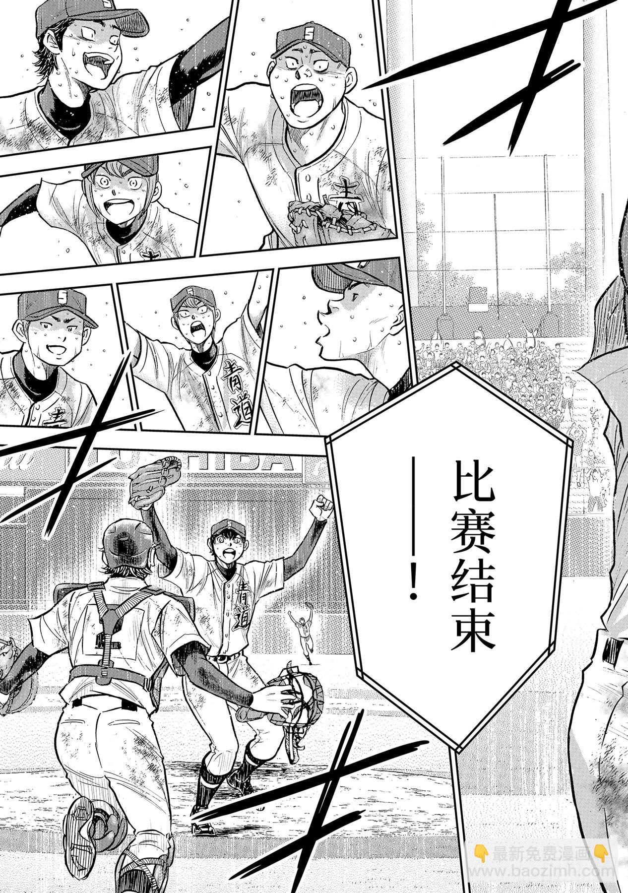 🍲钻石王牌 act2 第305话 黄金奖牌 第3页