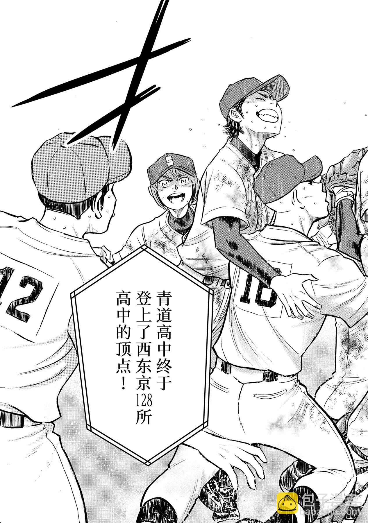 🍲钻石王牌 act2 第305话 黄金奖牌 第5页