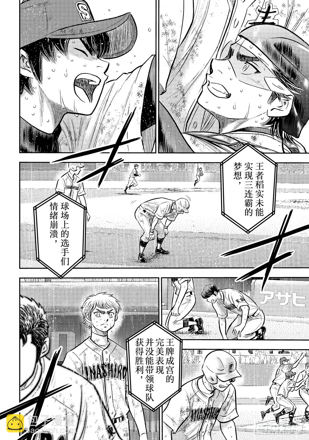 🍲钻石王牌 act2 第305话 黄金奖牌 第6页
