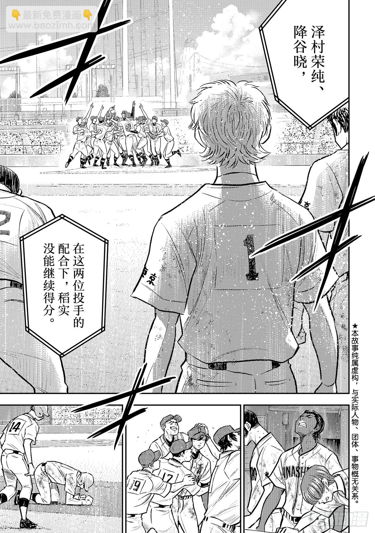 🍲钻石王牌 act2 第305话 黄金奖牌 第7页