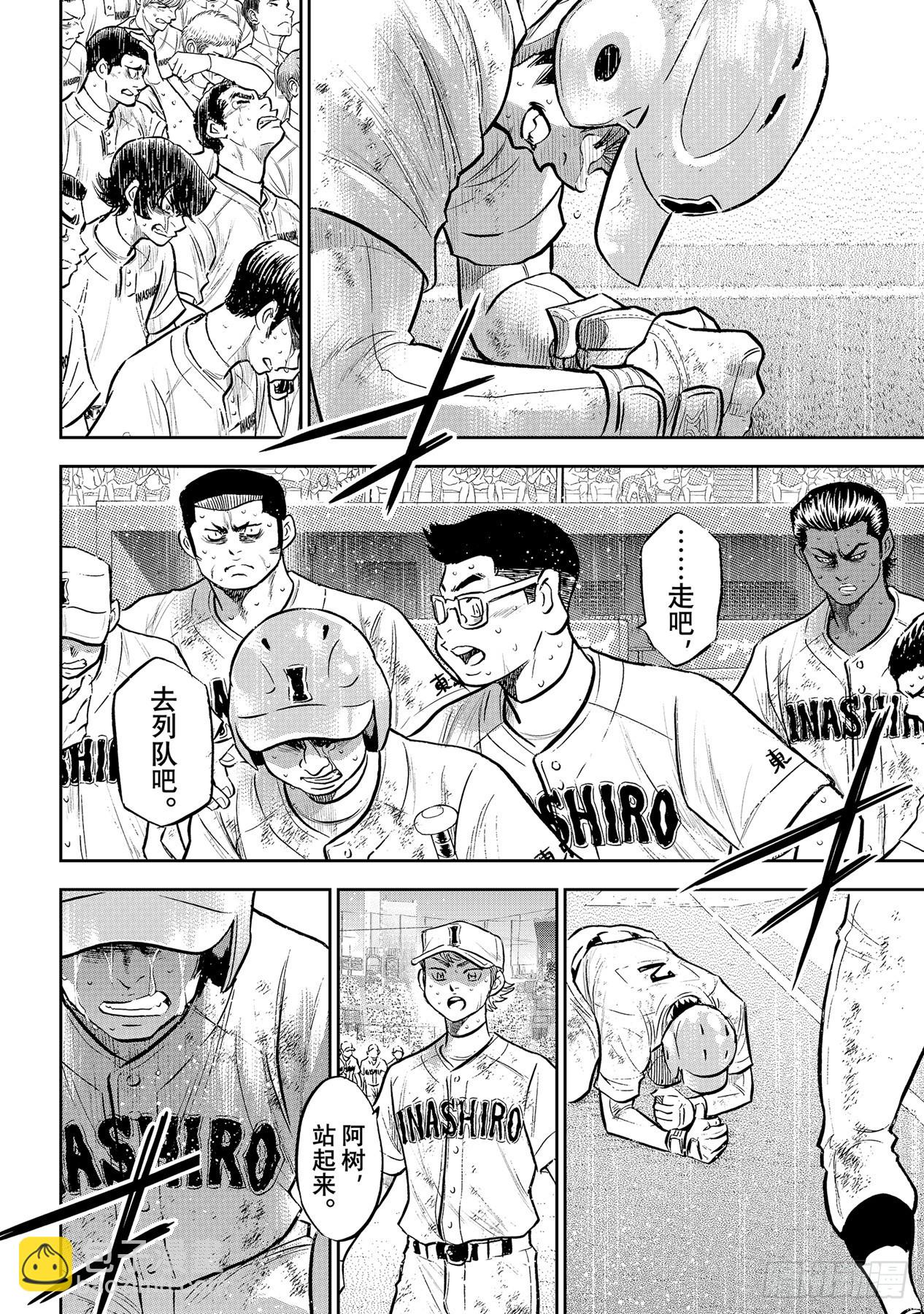 🍲钻石王牌 act2 第305话 黄金奖牌 第8页