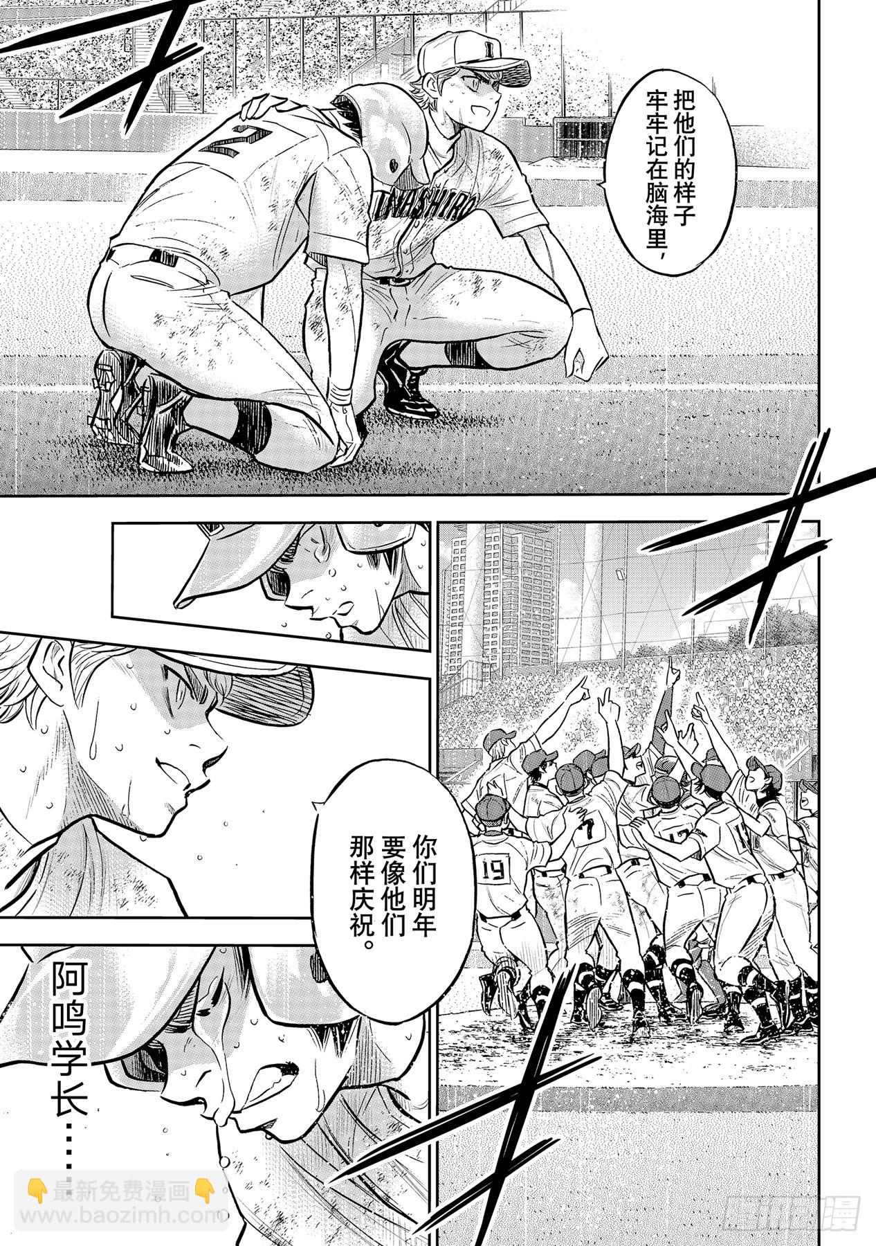 🍲钻石王牌 act2 第305话 黄金奖牌 第9页