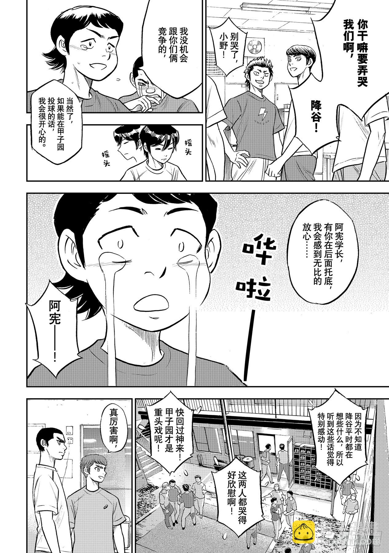 🍲钻石王牌 act2 第307话 在甲子园相见吧 第10页