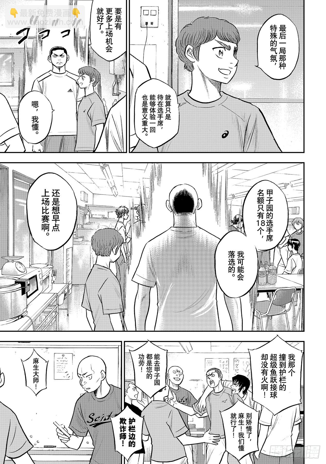 🍲钻石王牌 act2 第307话 在甲子园相见吧 第11页