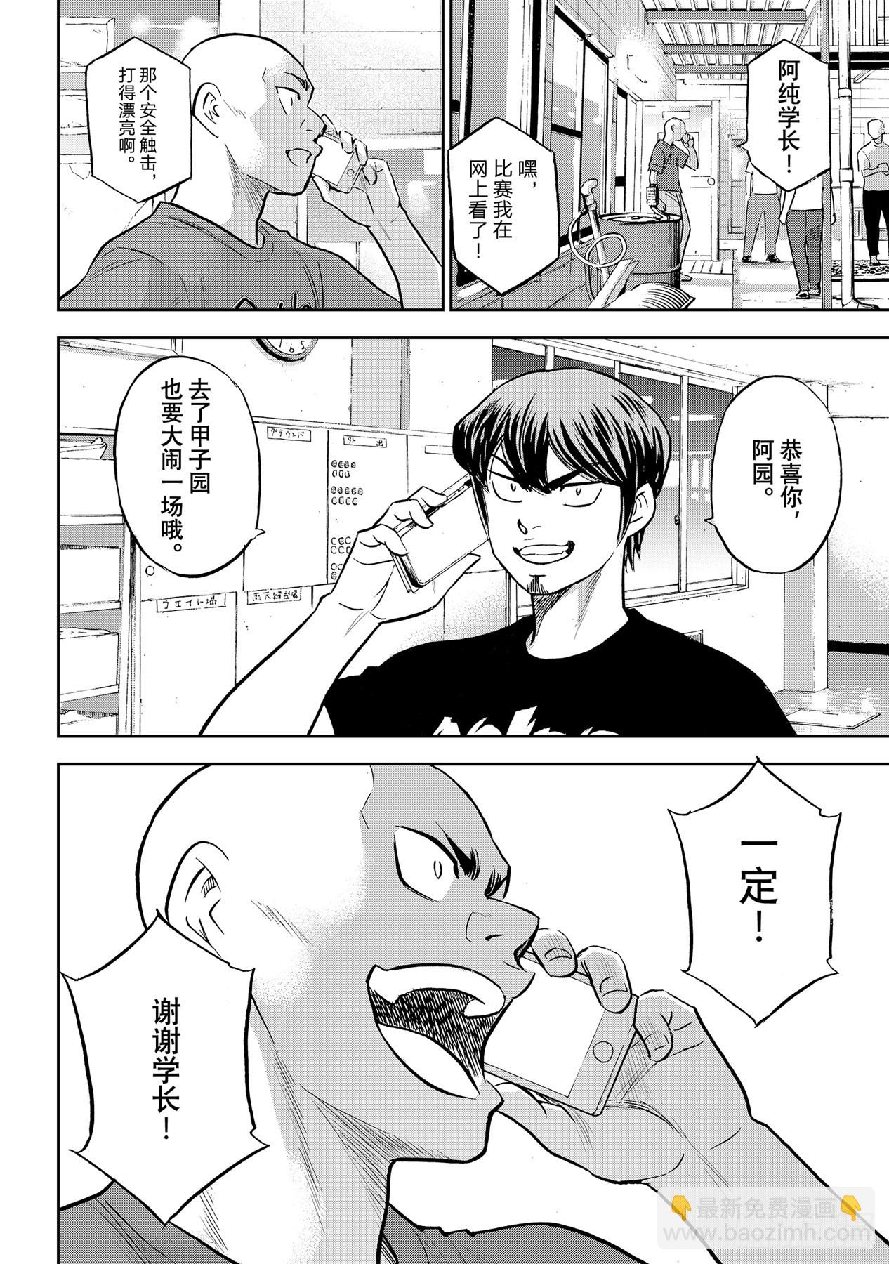 🍲钻石王牌 act2 第307话 在甲子园相见吧 第12页