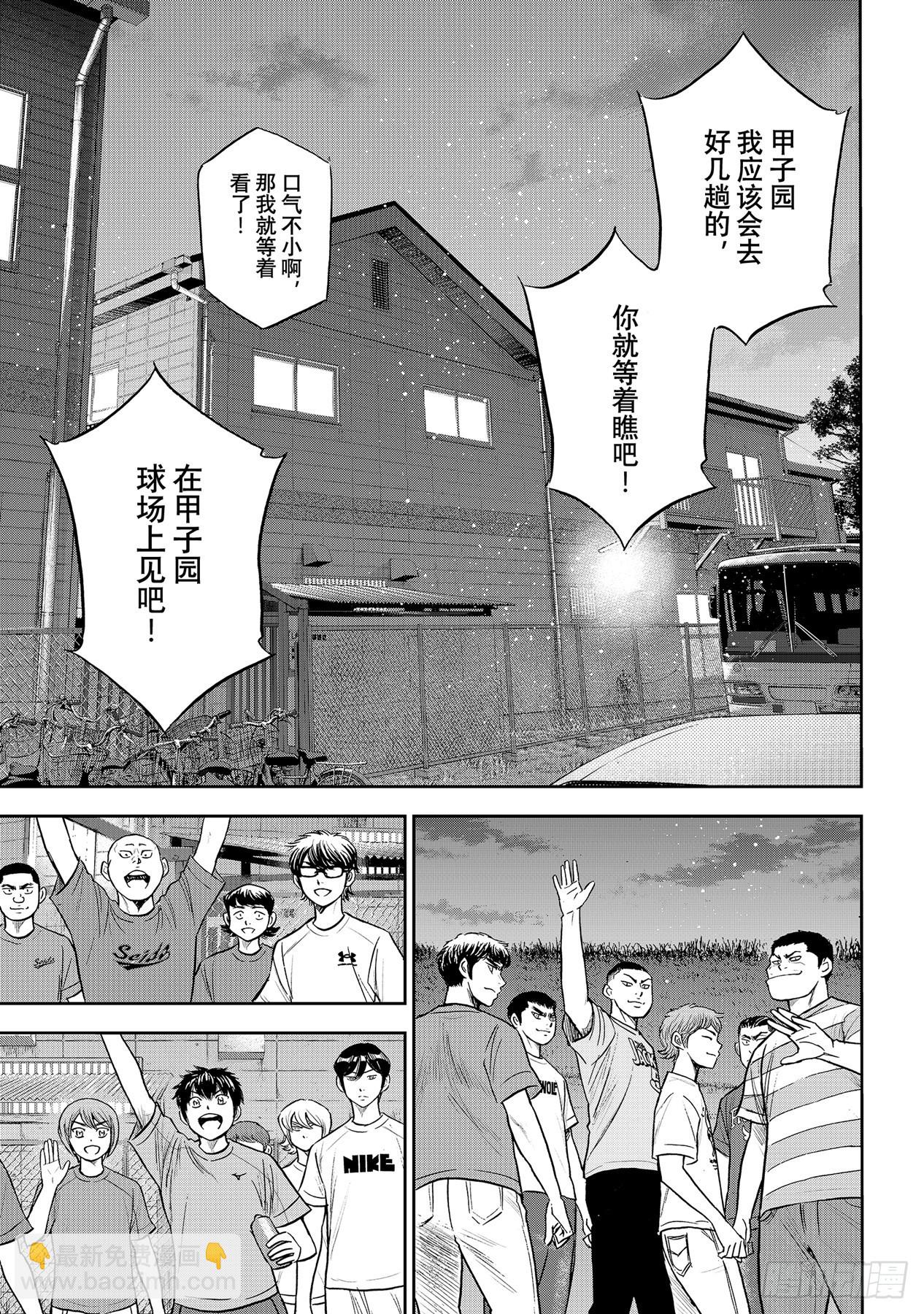 🍲钻石王牌 act2 第307话 在甲子园相见吧 第13页
