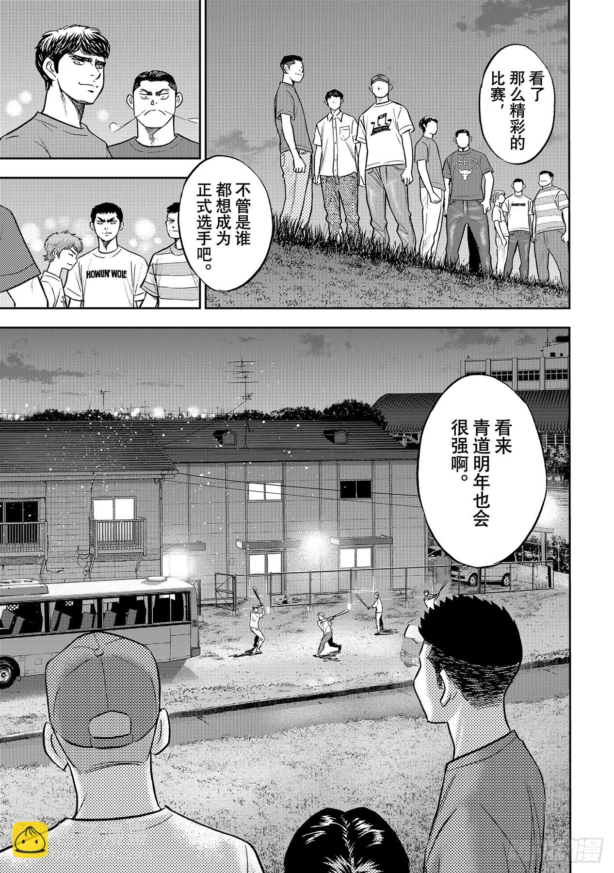 🍲钻石王牌 act2 第307话 在甲子园相见吧 第15页