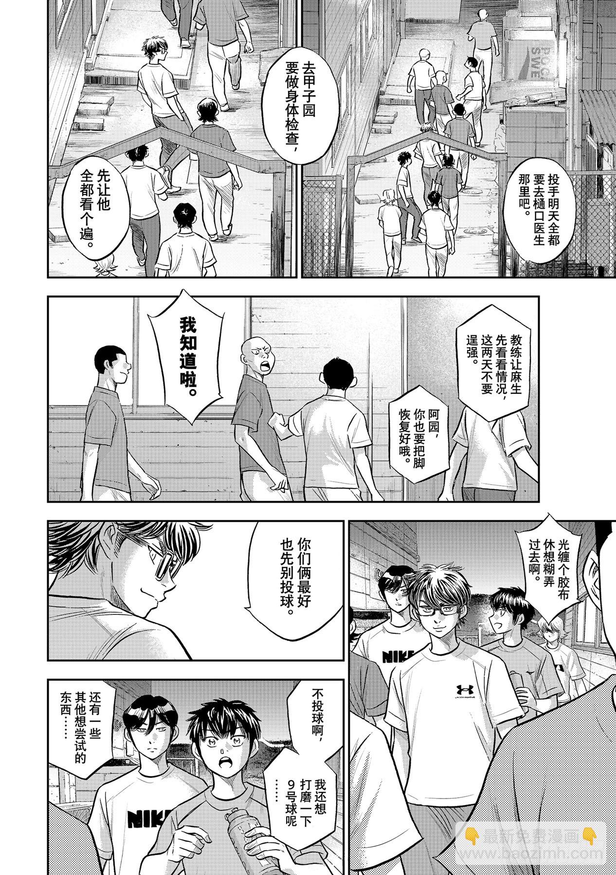 🍲钻石王牌 act2 第307话 在甲子园相见吧 第16页