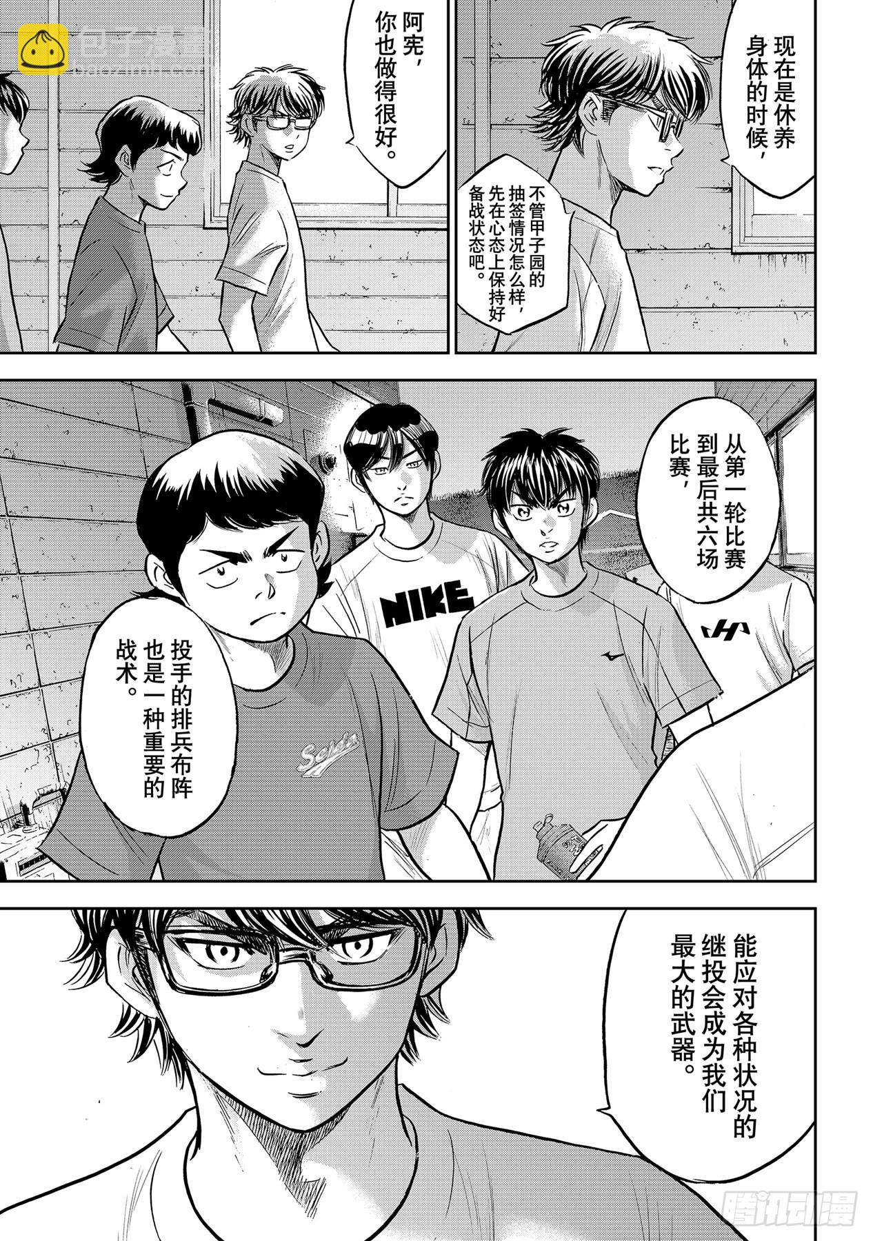 🍲钻石王牌 act2 第307话 在甲子园相见吧 第17页