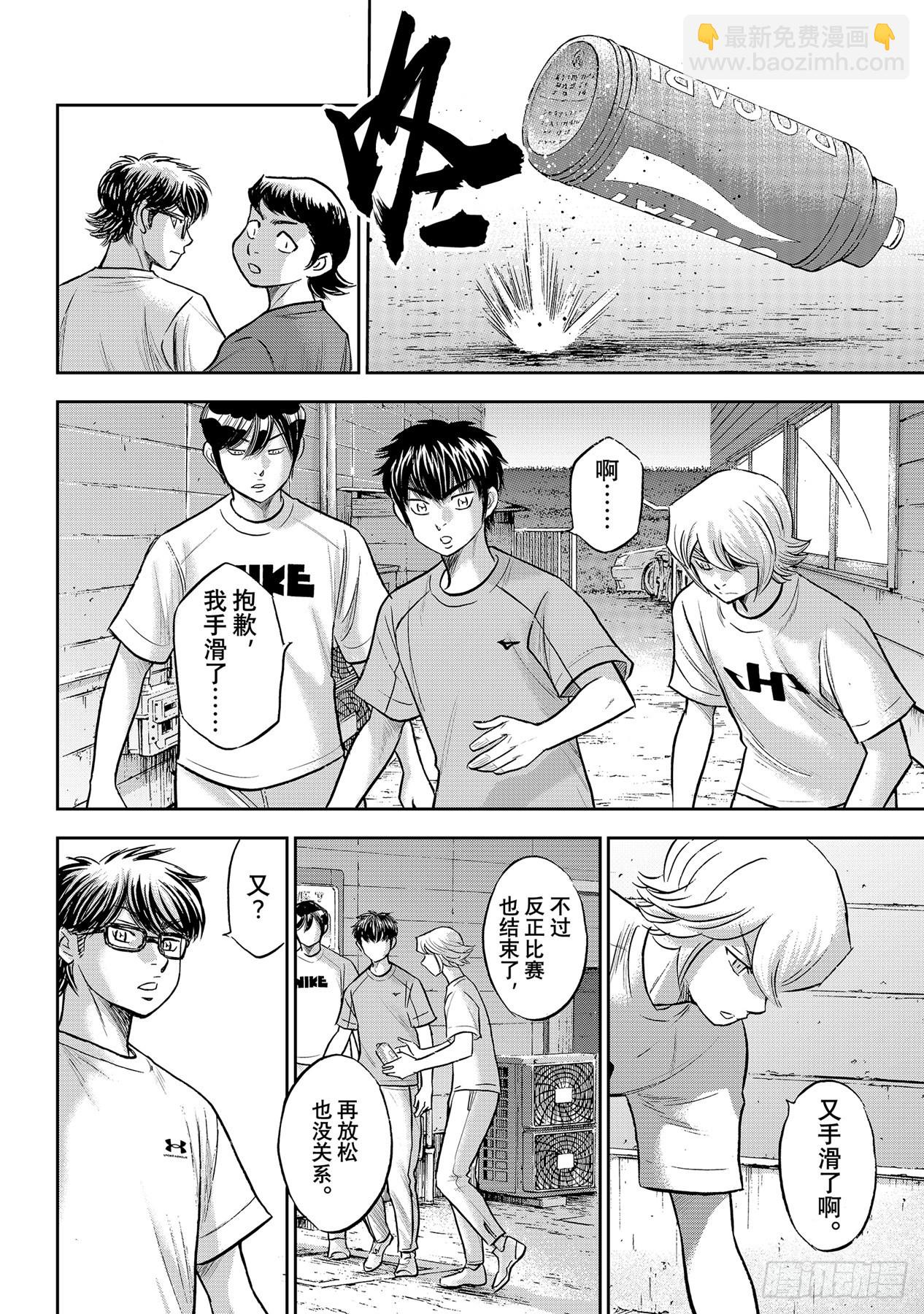 🍲钻石王牌 act2 第307话 在甲子园相见吧 第18页