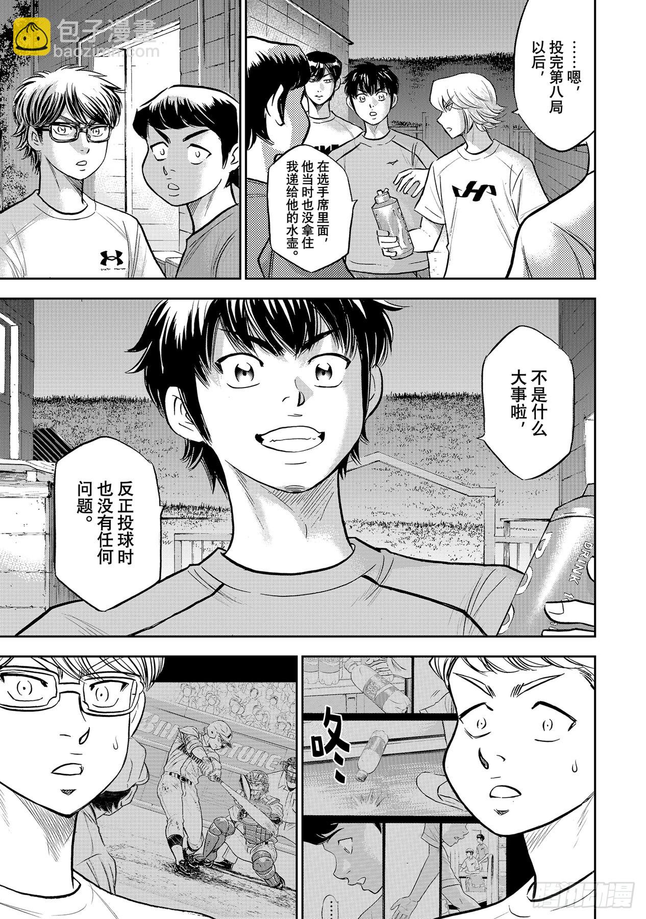 🍲钻石王牌 act2 第307话 在甲子园相见吧 第19页