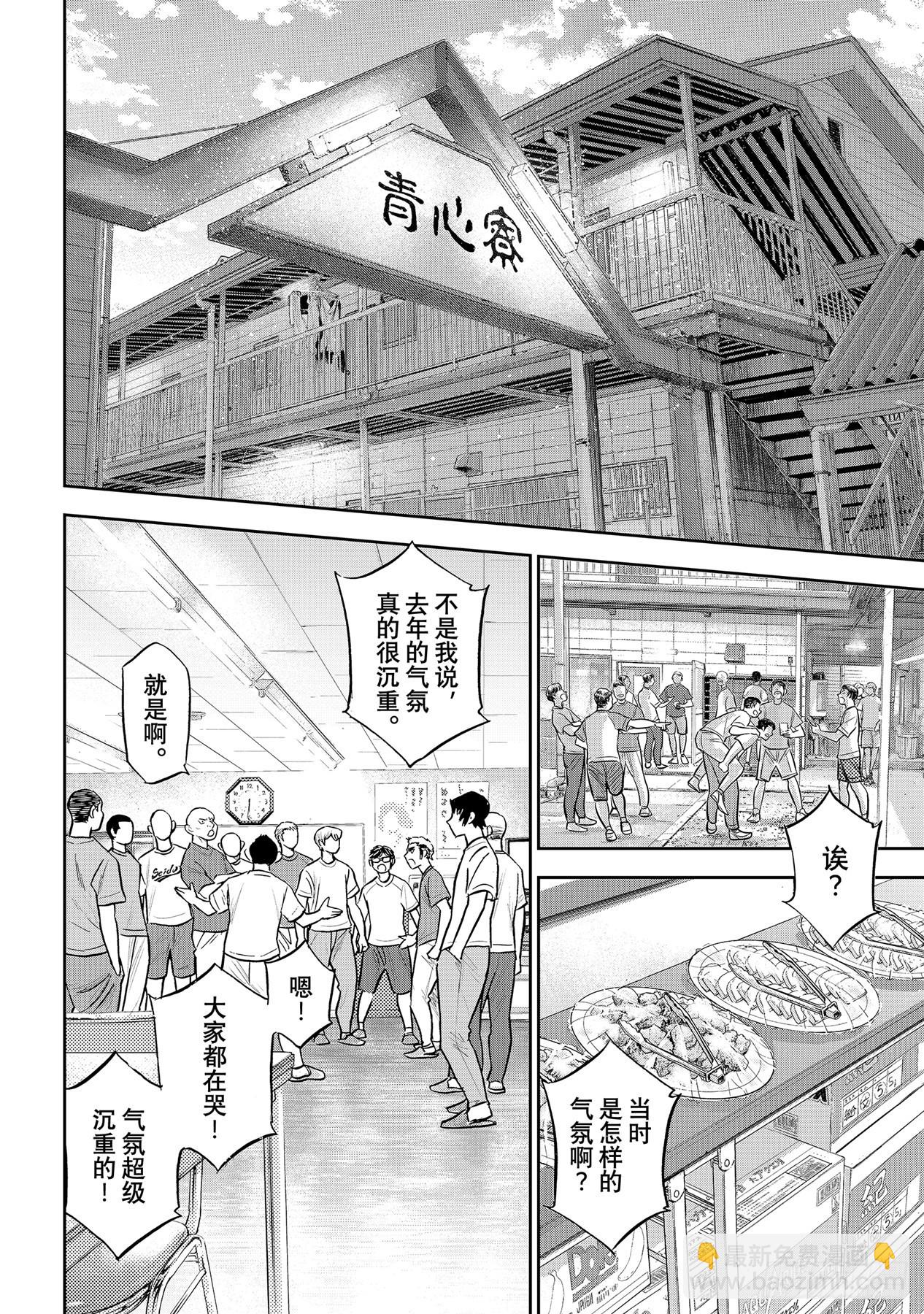 🍲钻石王牌 act2 第307话 在甲子园相见吧 第2页