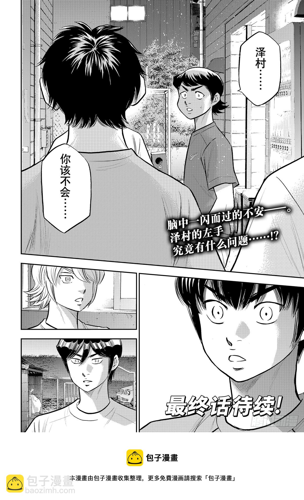 🍲钻石王牌 act2 第307话 在甲子园相见吧 第20页