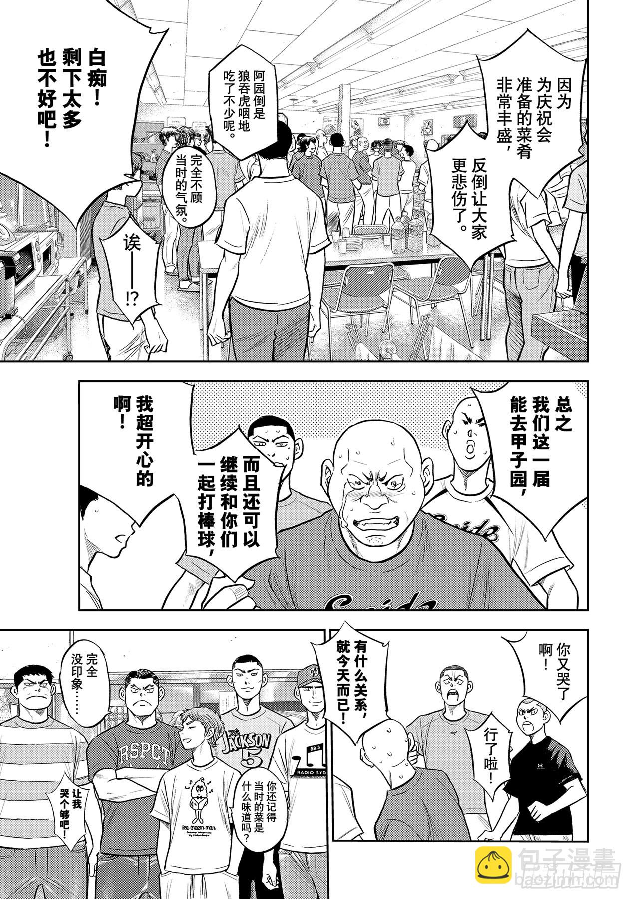 🍲钻石王牌 act2 第307话 在甲子园相见吧 第3页