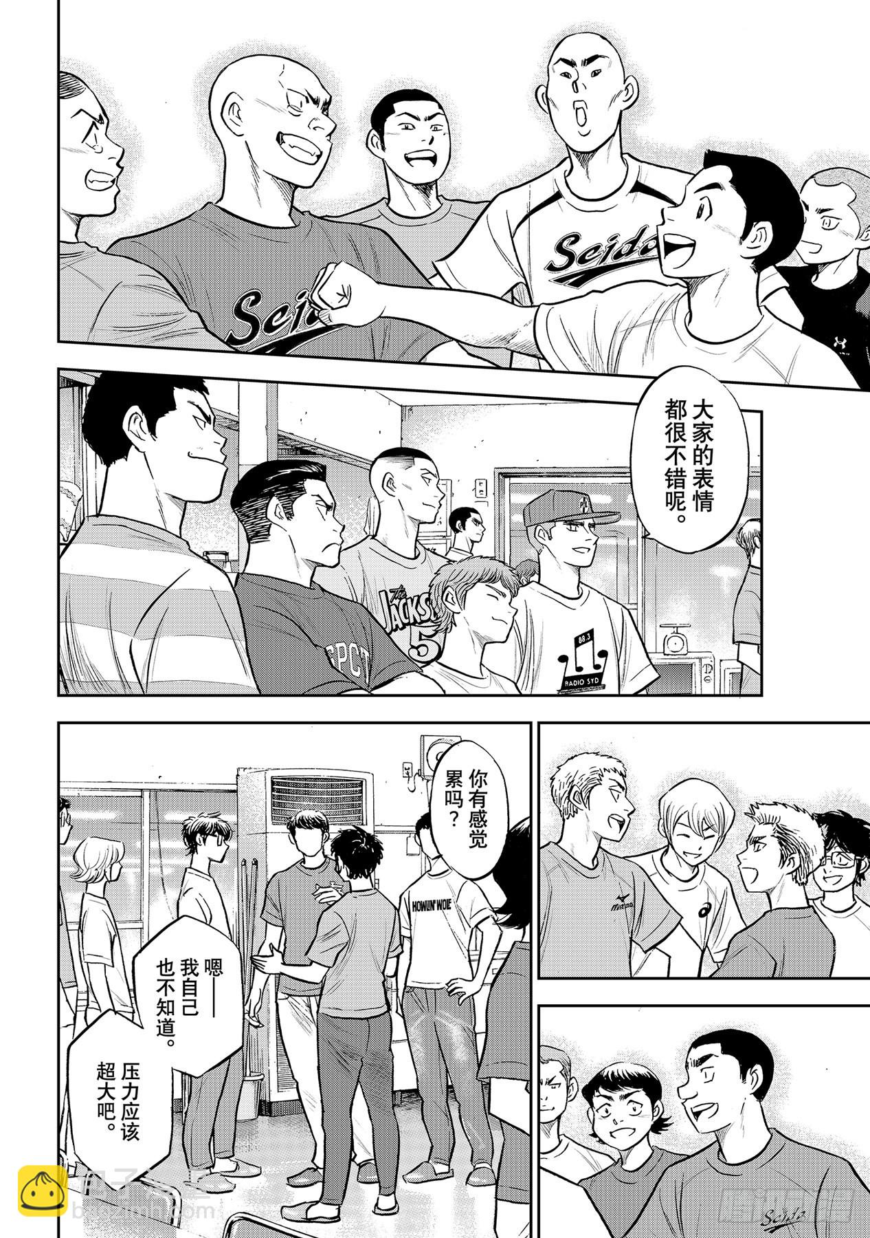 🍲钻石王牌 act2 第307话 在甲子园相见吧 第4页