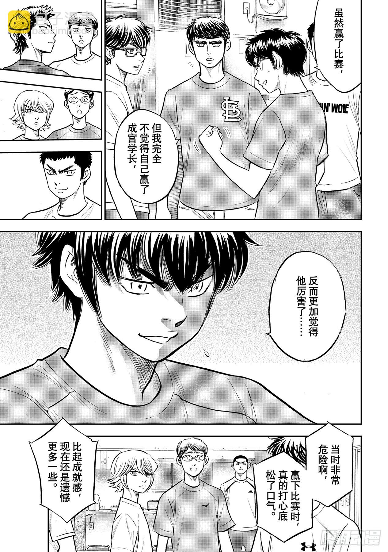 🍲钻石王牌 act2 第307话 在甲子园相见吧 第5页