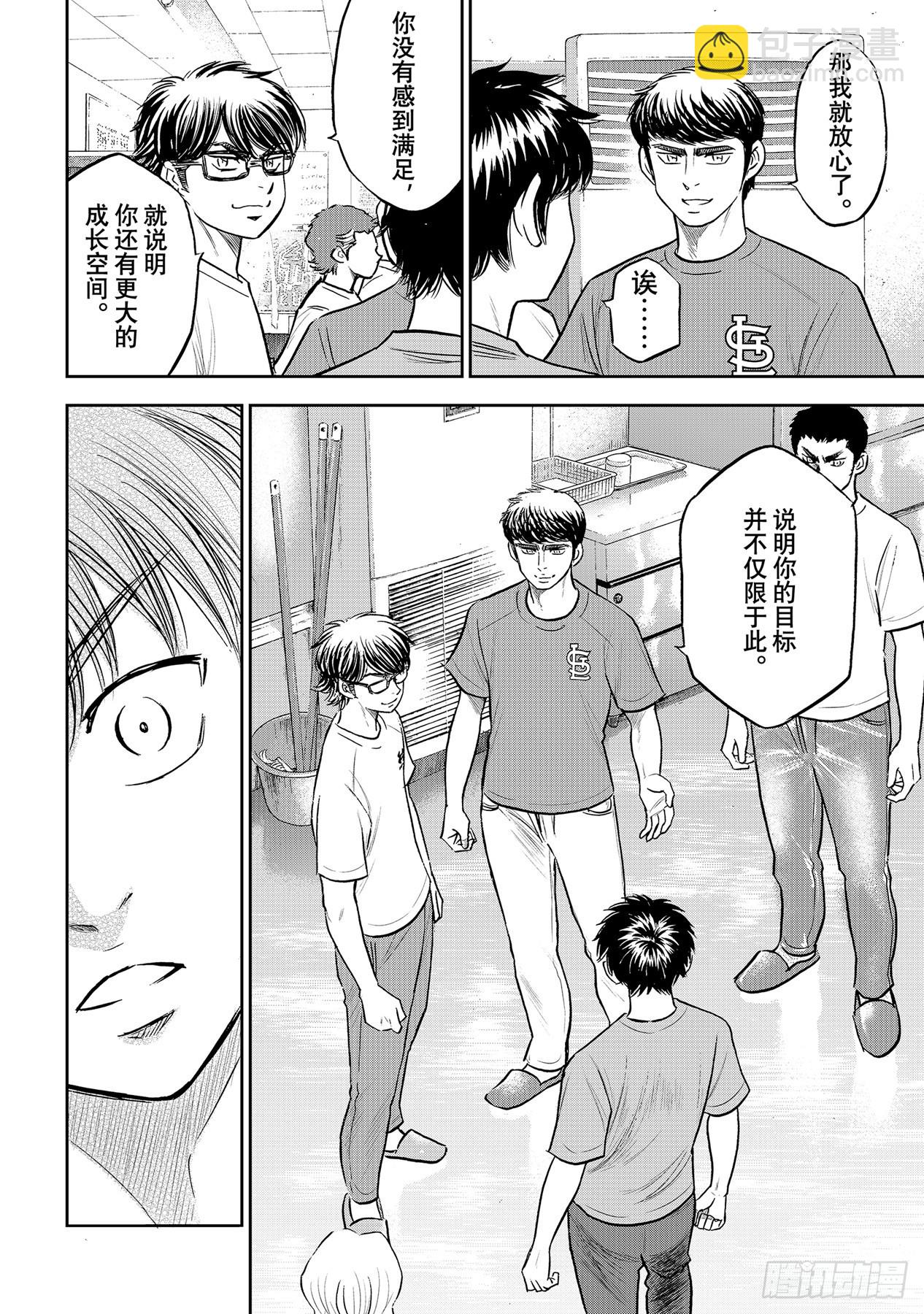 🍲钻石王牌 act2 第307话 在甲子园相见吧 第6页