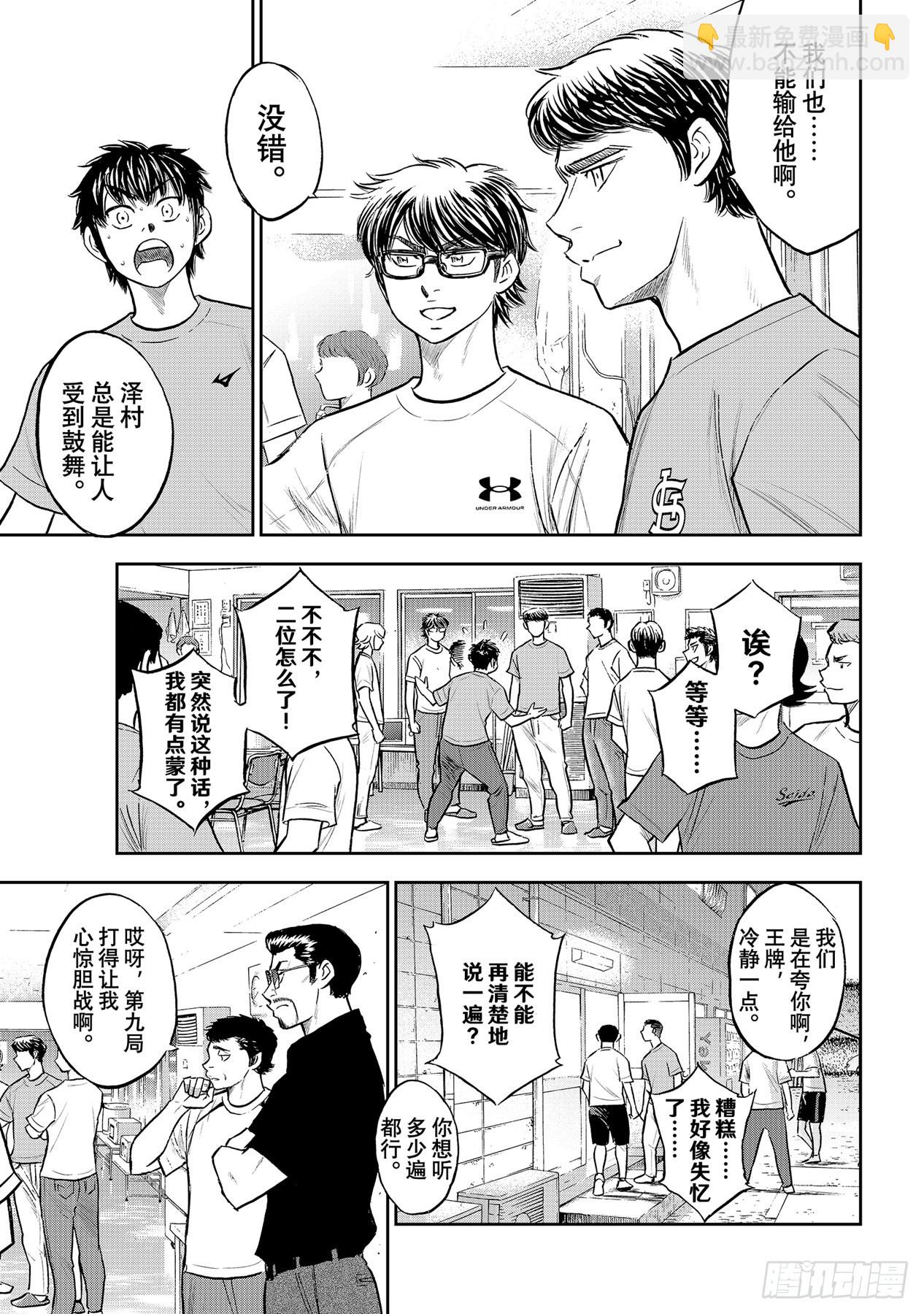 🍲钻石王牌 act2 第307话 在甲子园相见吧 第7页