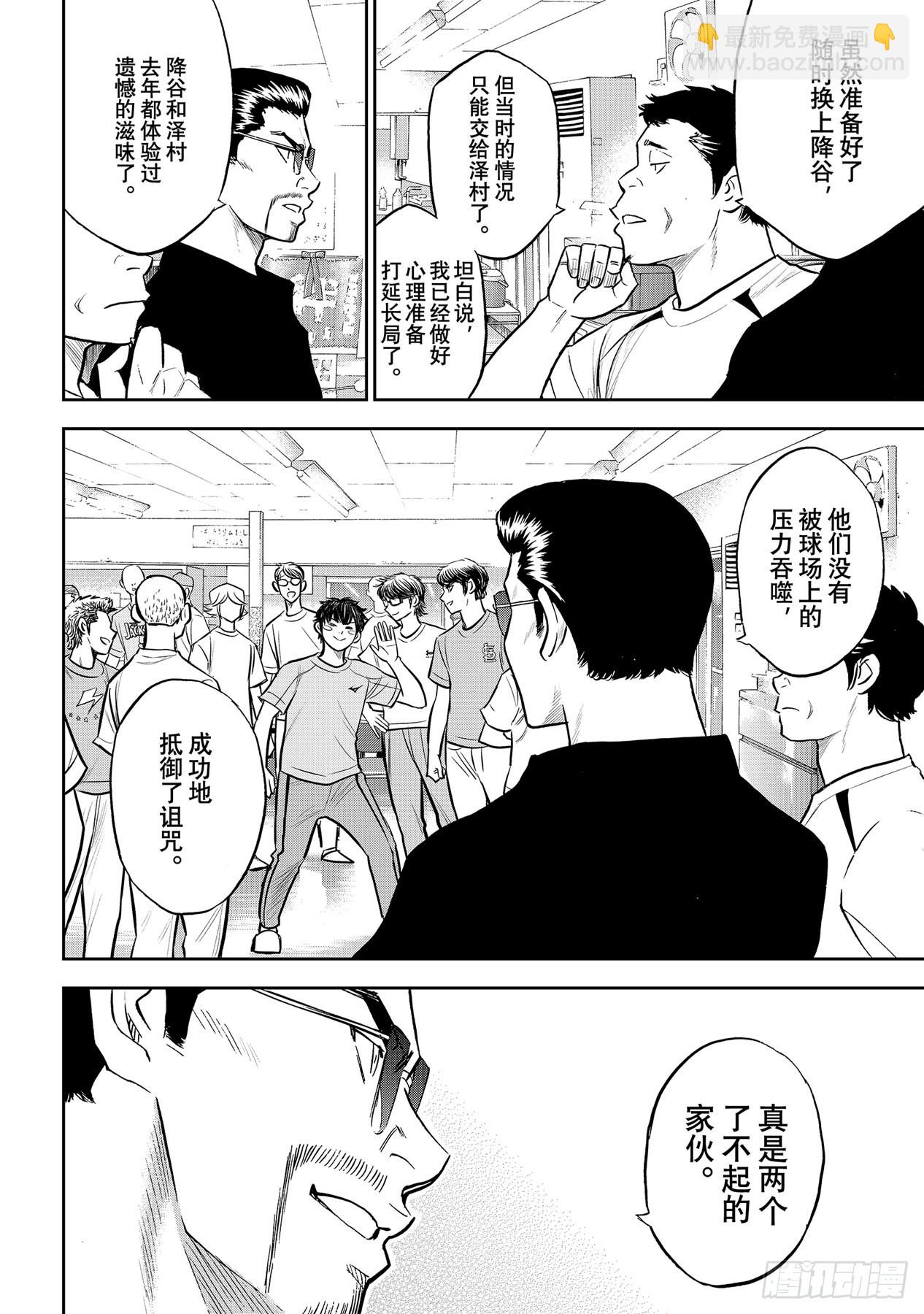 🍲钻石王牌 act2 第307话 在甲子园相见吧 第8页