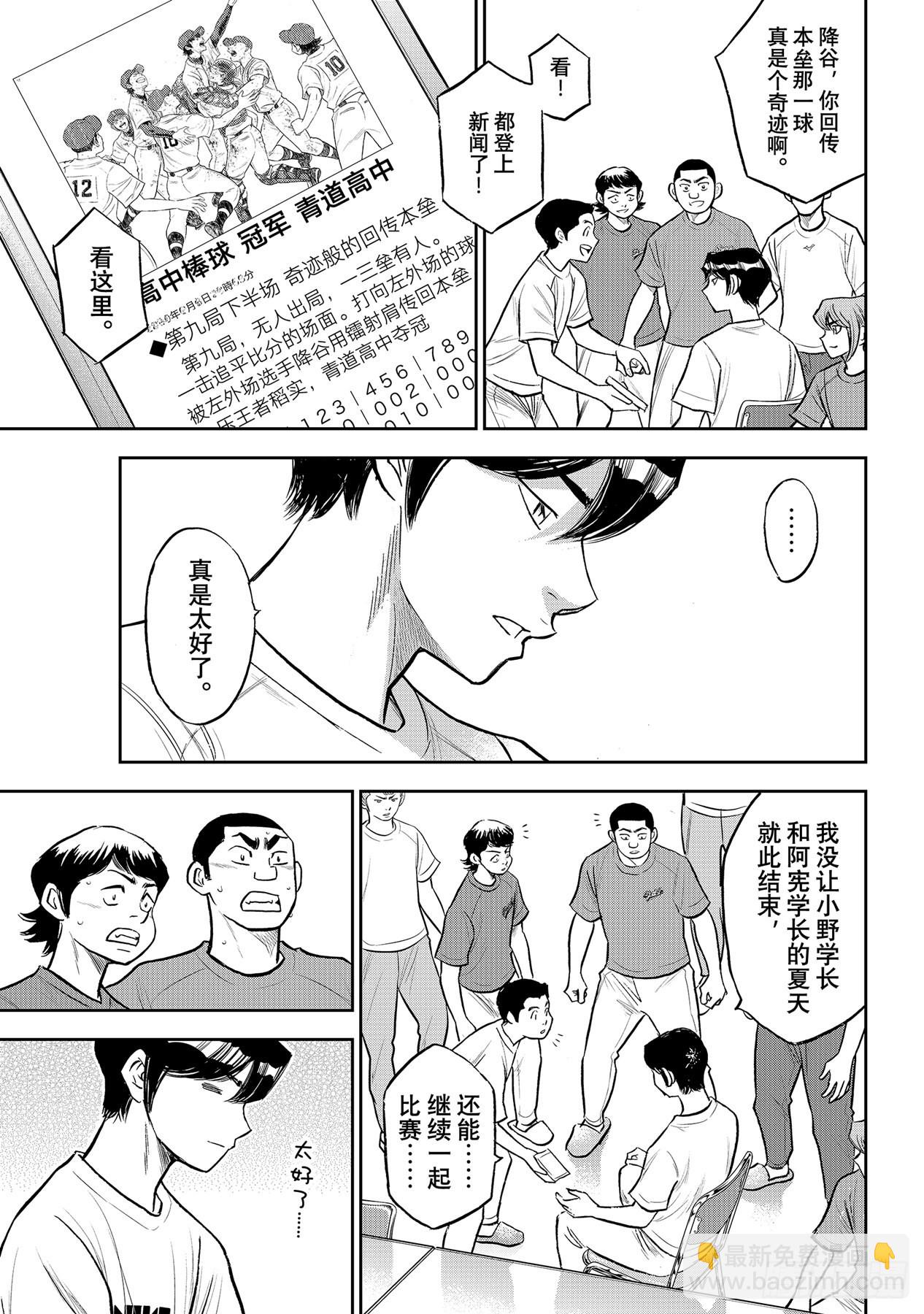 🍲钻石王牌 act2 第307话 在甲子园相见吧 第9页