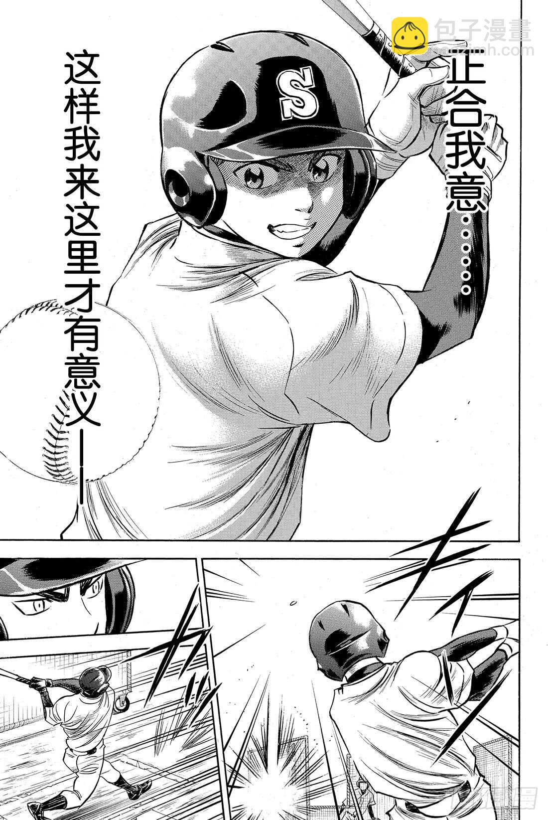 🍲钻石王牌 act2 第33话 任性 第10页