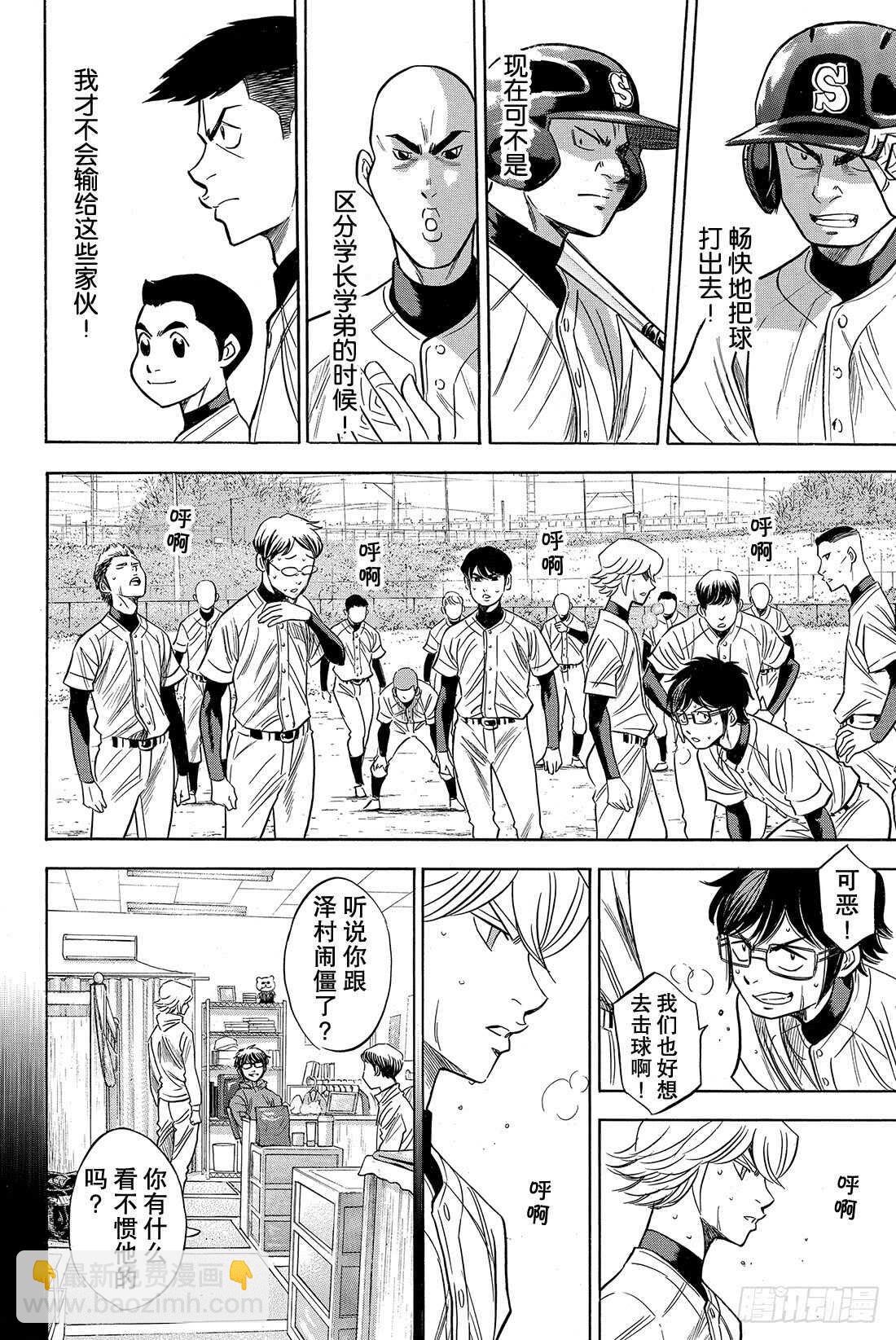 🍲钻石王牌 act2 第33话 任性 第11页
