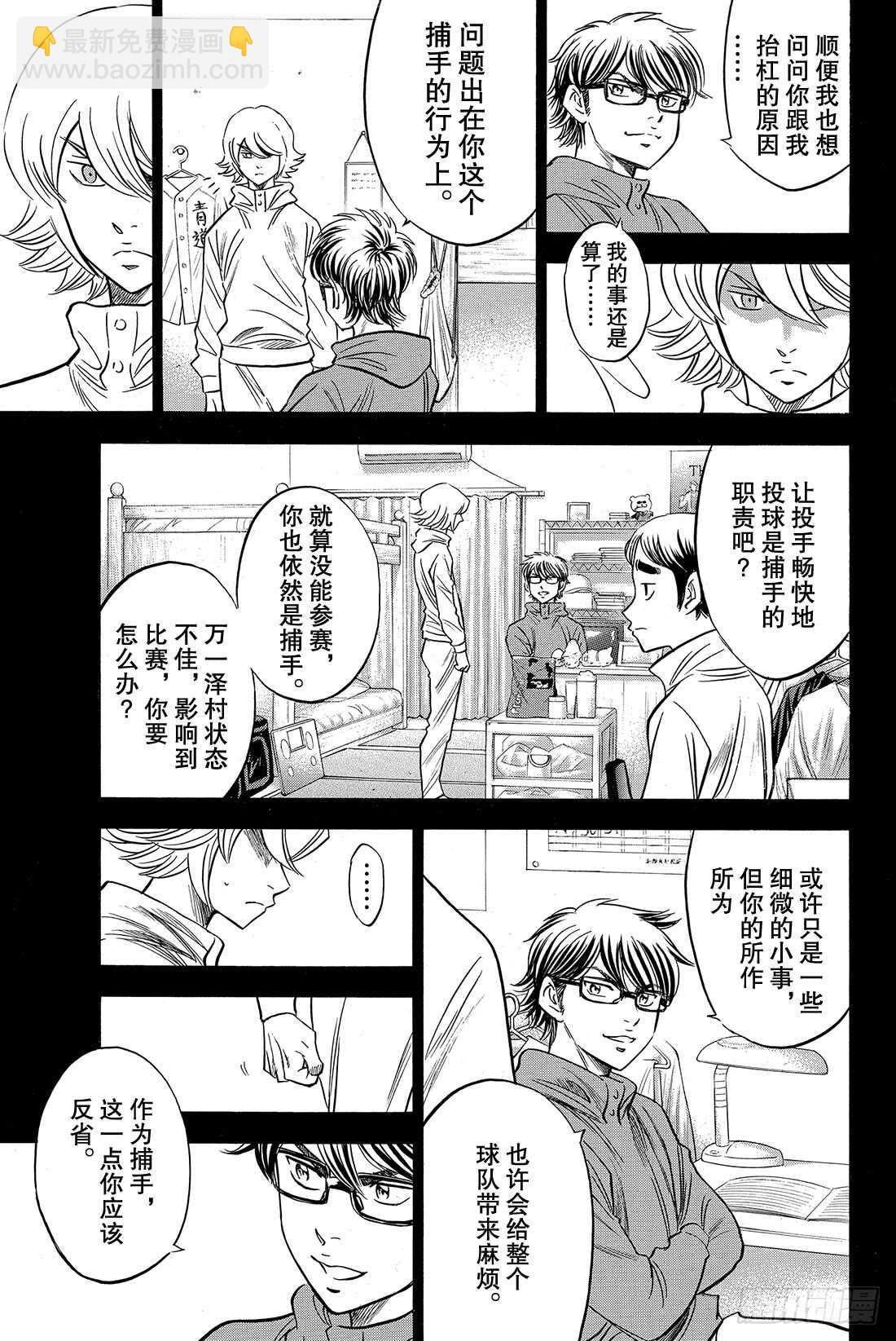 🍲钻石王牌 act2 第33话 任性 第12页