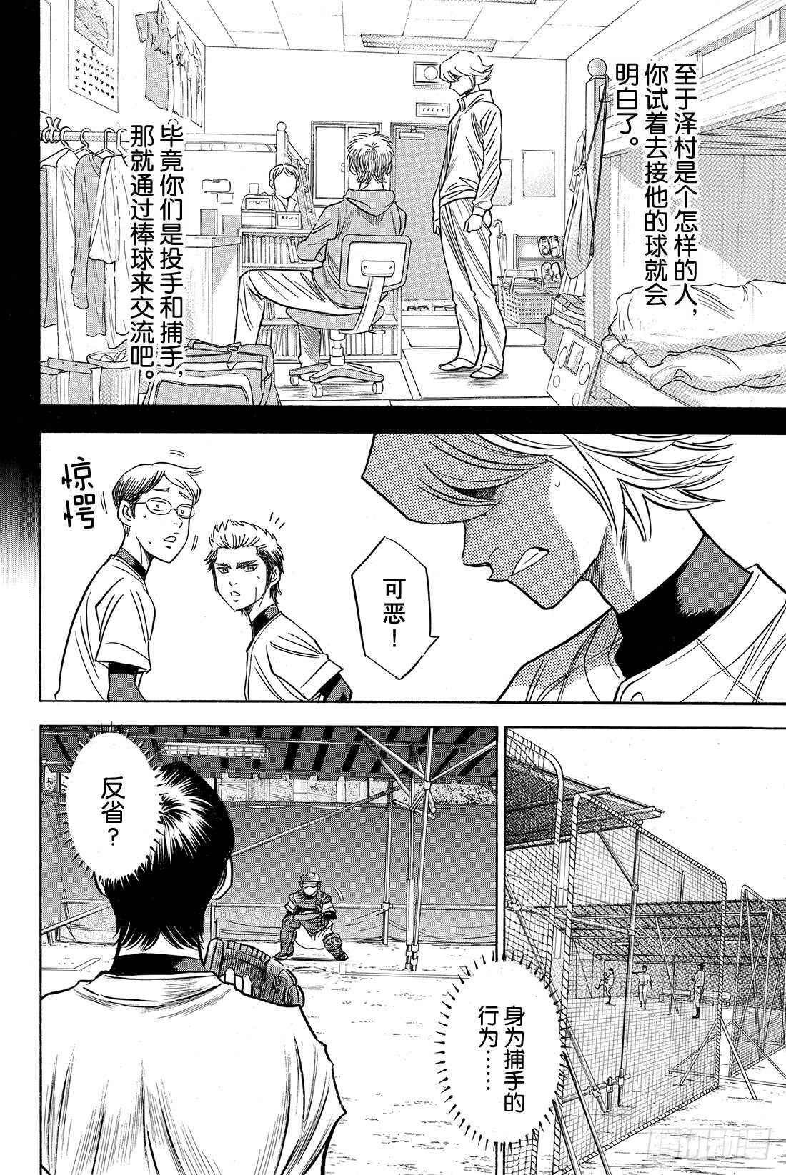 🍲钻石王牌 act2 第33话 任性 第13页