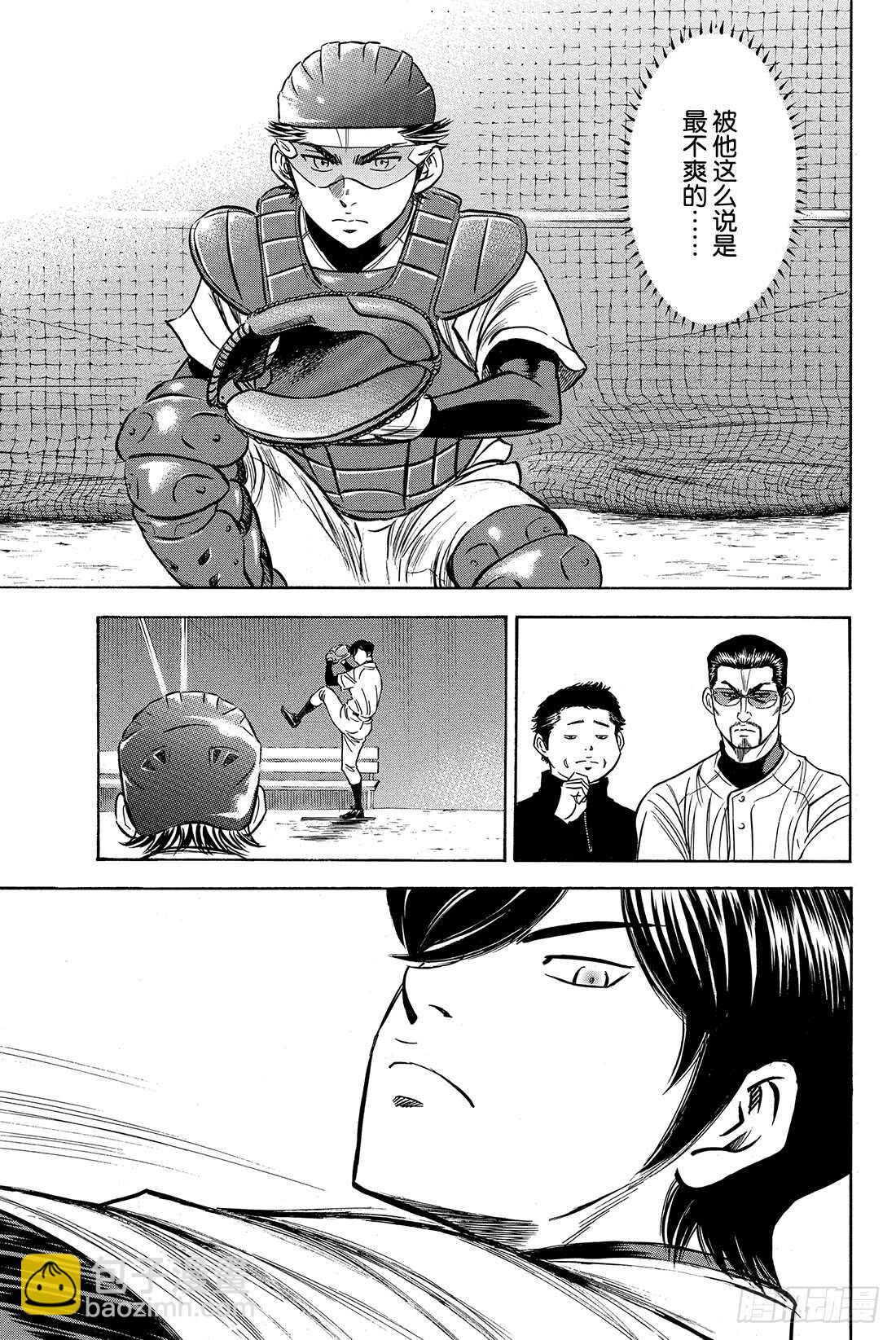 🍲钻石王牌 act2 第33话 任性 第14页