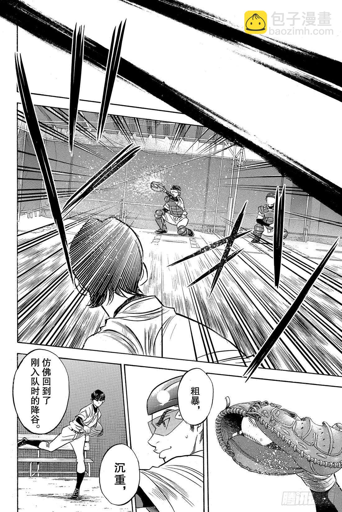 🍲钻石王牌 act2 第33话 任性 第15页