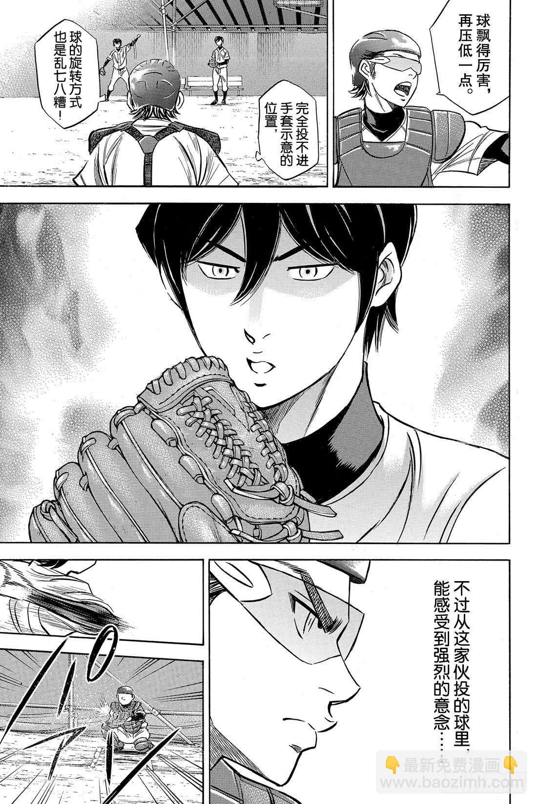 🍲钻石王牌 act2 第33话 任性 第16页