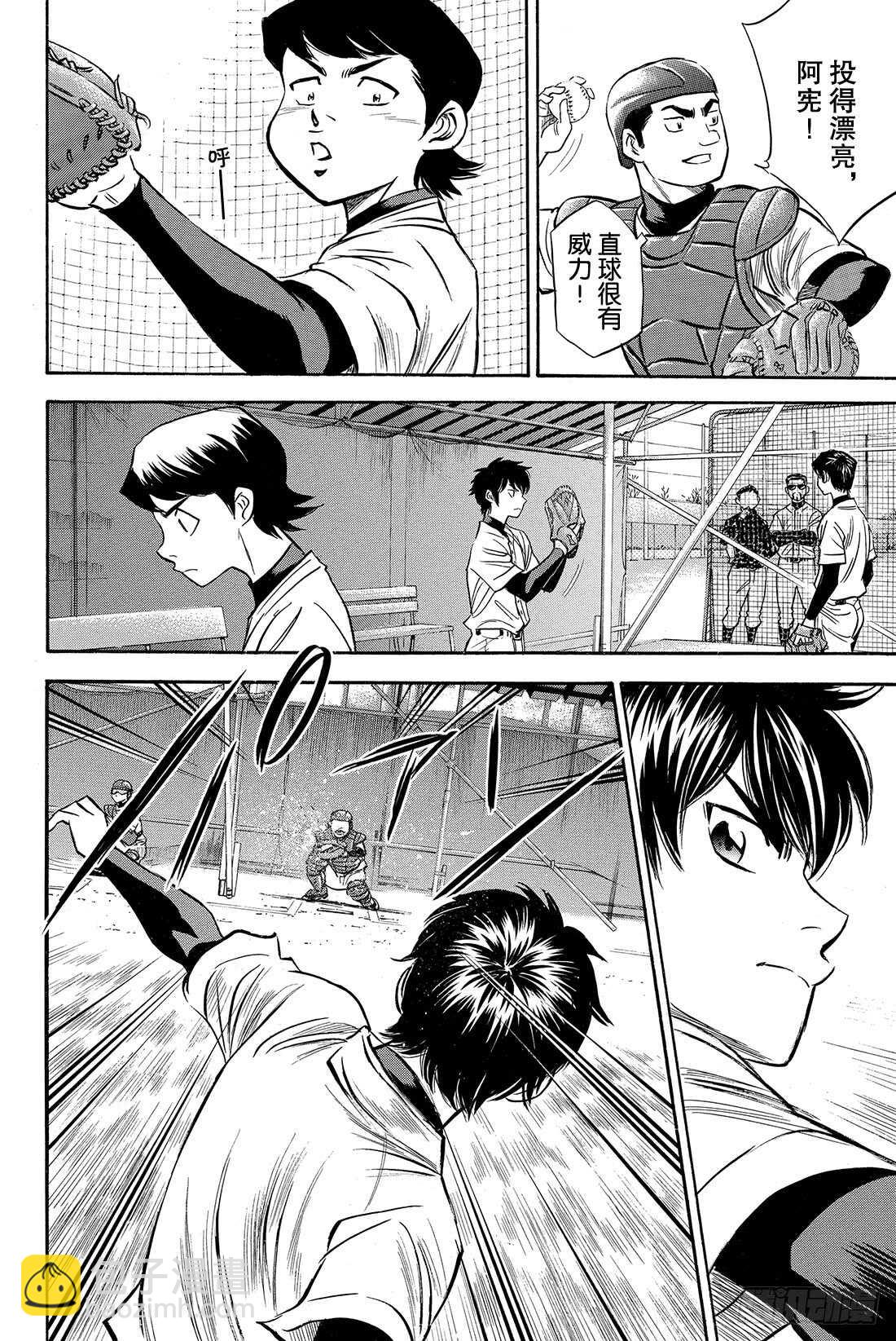 🍲钻石王牌 act2 第33话 任性 第17页