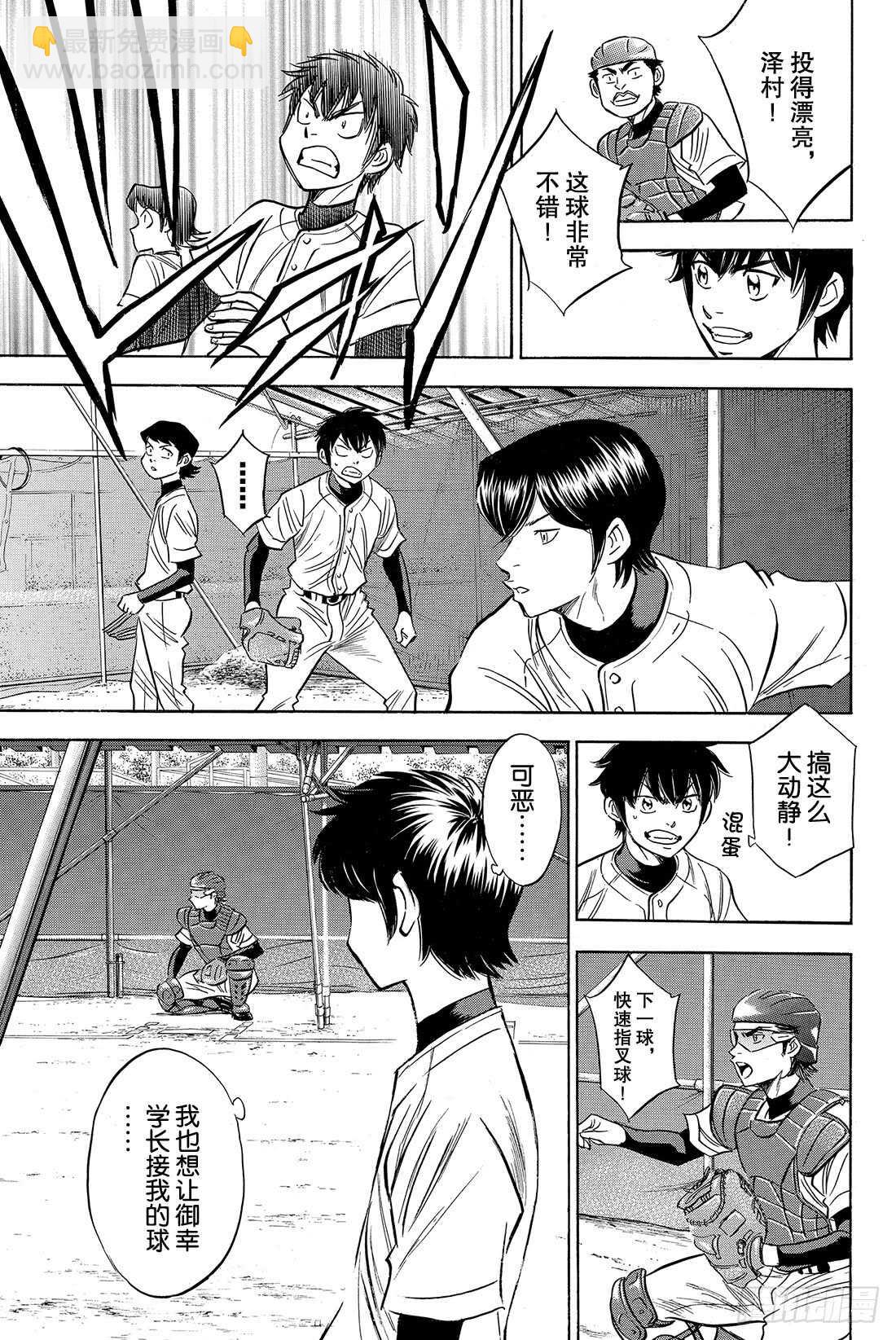 🍲钻石王牌 act2 第33话 任性 第18页