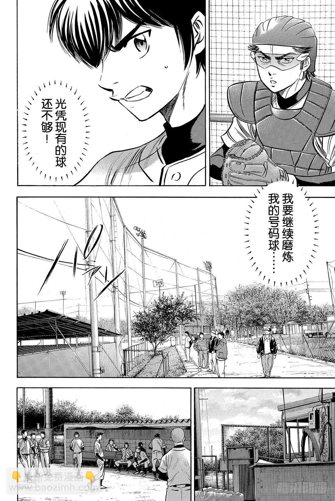 🍲钻石王牌 act2 第33话 任性 第19页