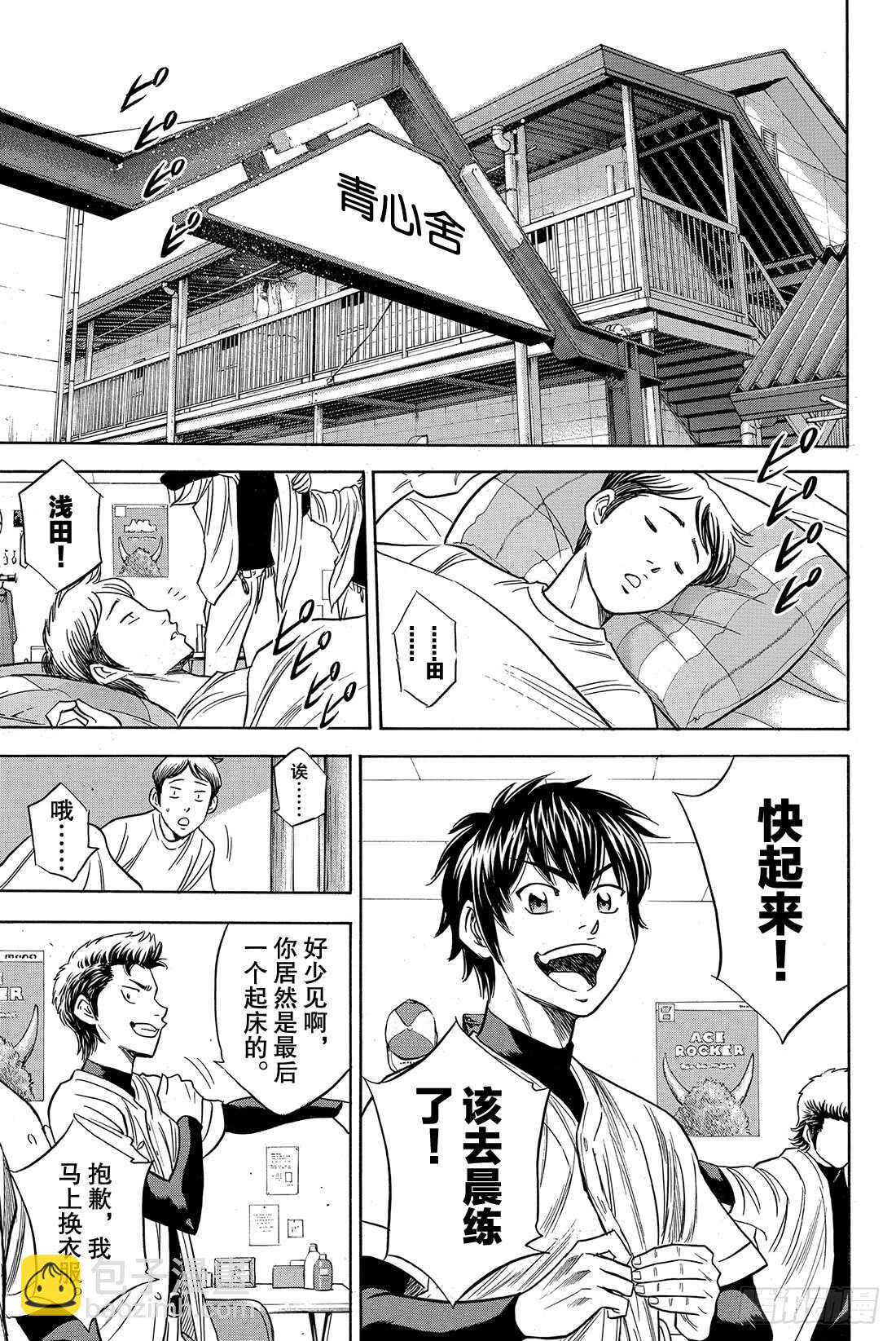 🍲钻石王牌 act2 第33话 任性 第2页