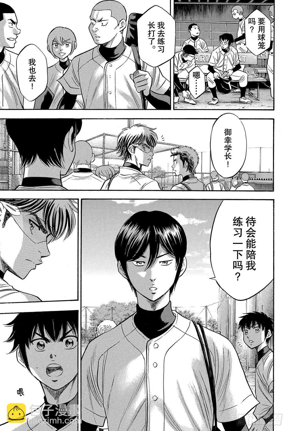 🍲钻石王牌 act2 第33话 任性 第20页