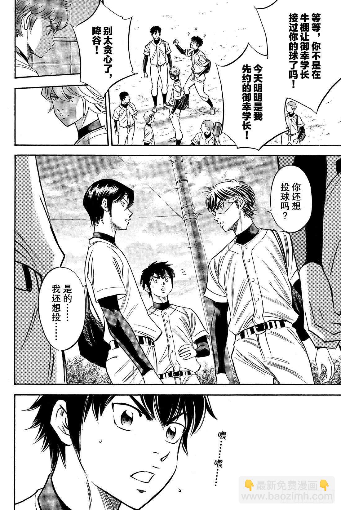🍲钻石王牌 act2 第33话 任性 第21页