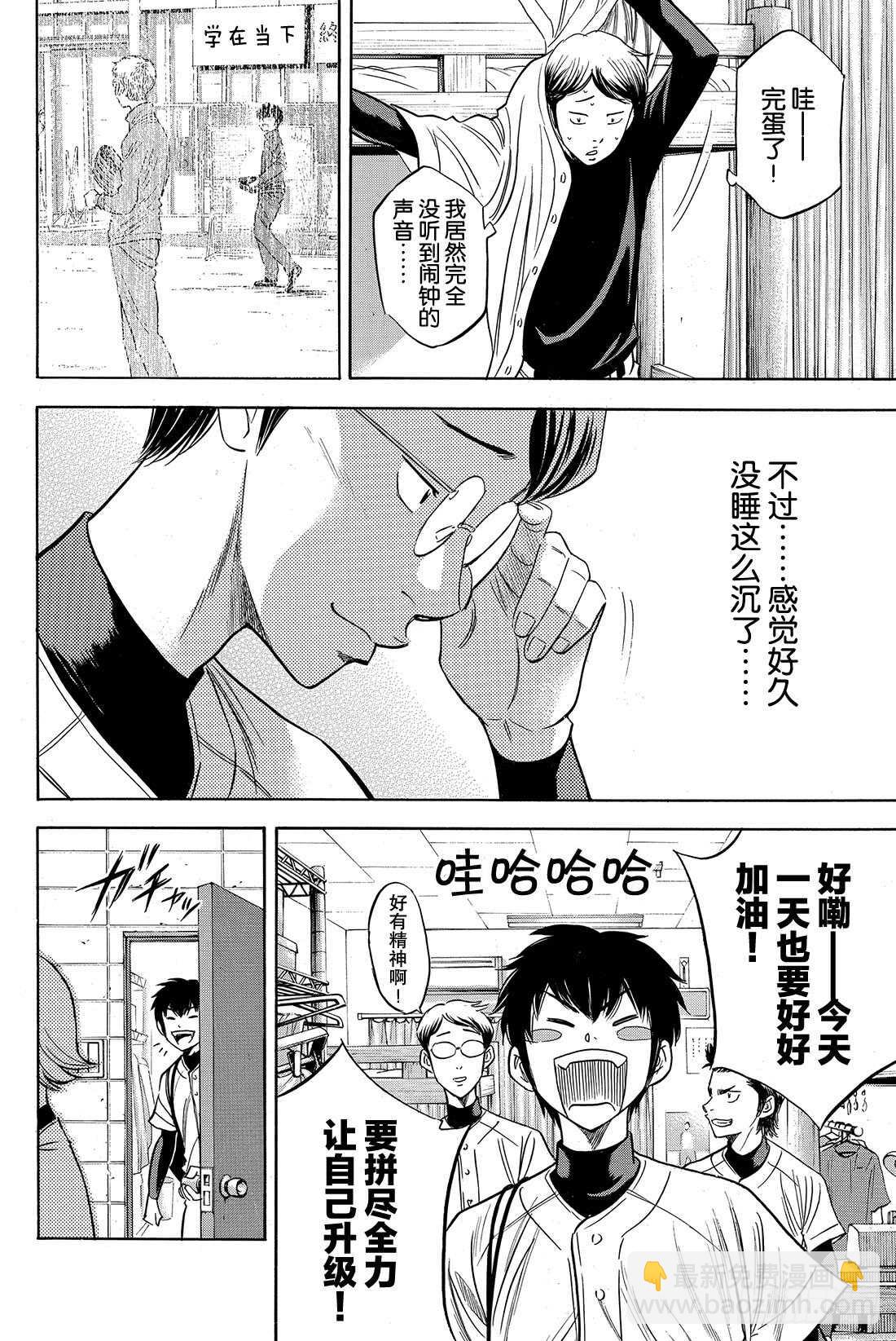 🍲钻石王牌 act2 第33话 任性 第3页