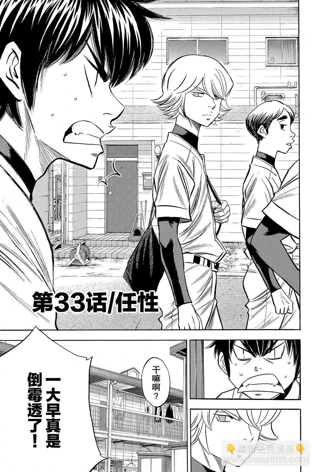 🍲钻石王牌 act2 第33话 任性 第4页