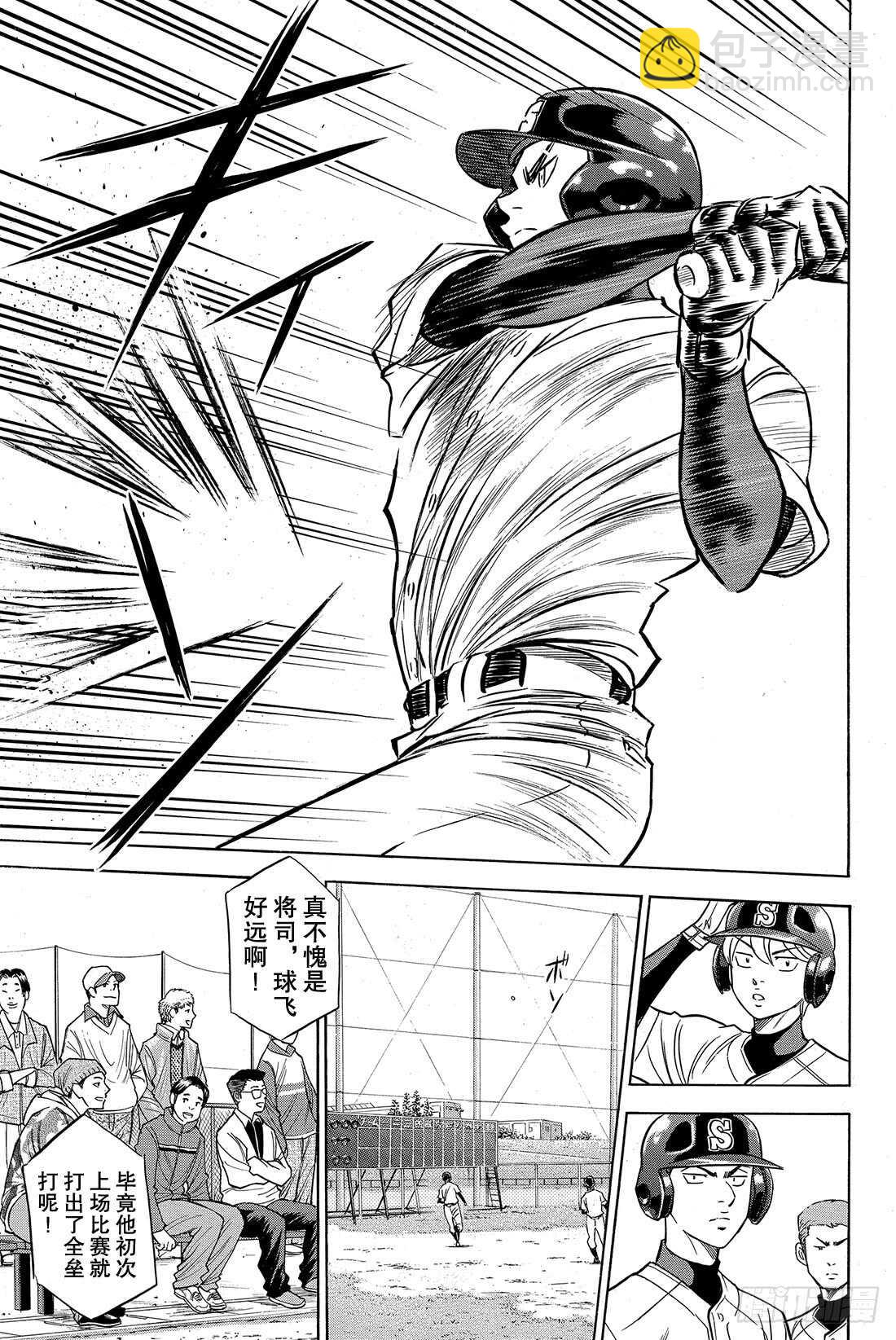 🍲钻石王牌 act2 第33话 任性 第6页