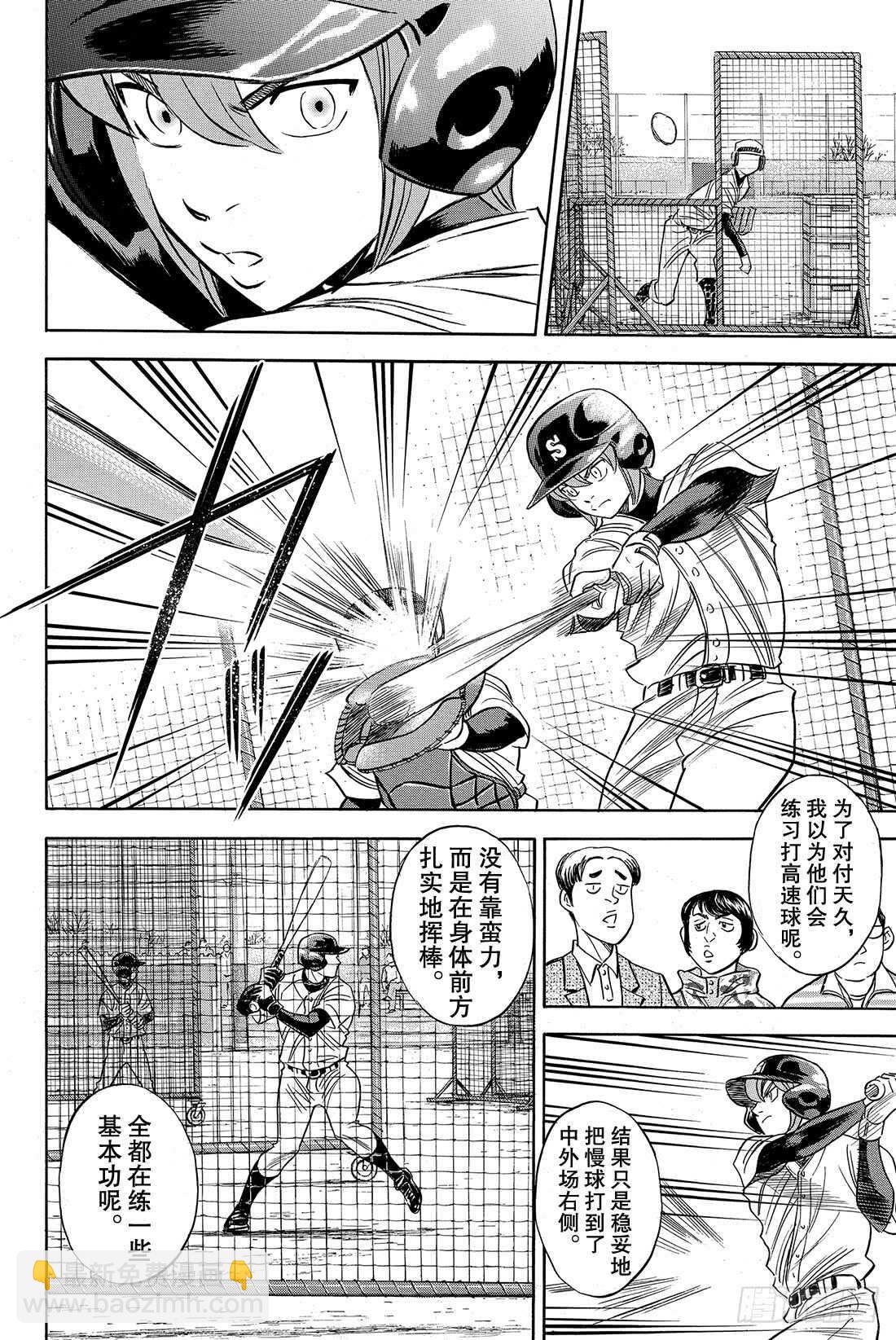 🍲钻石王牌 act2 第33话 任性 第7页