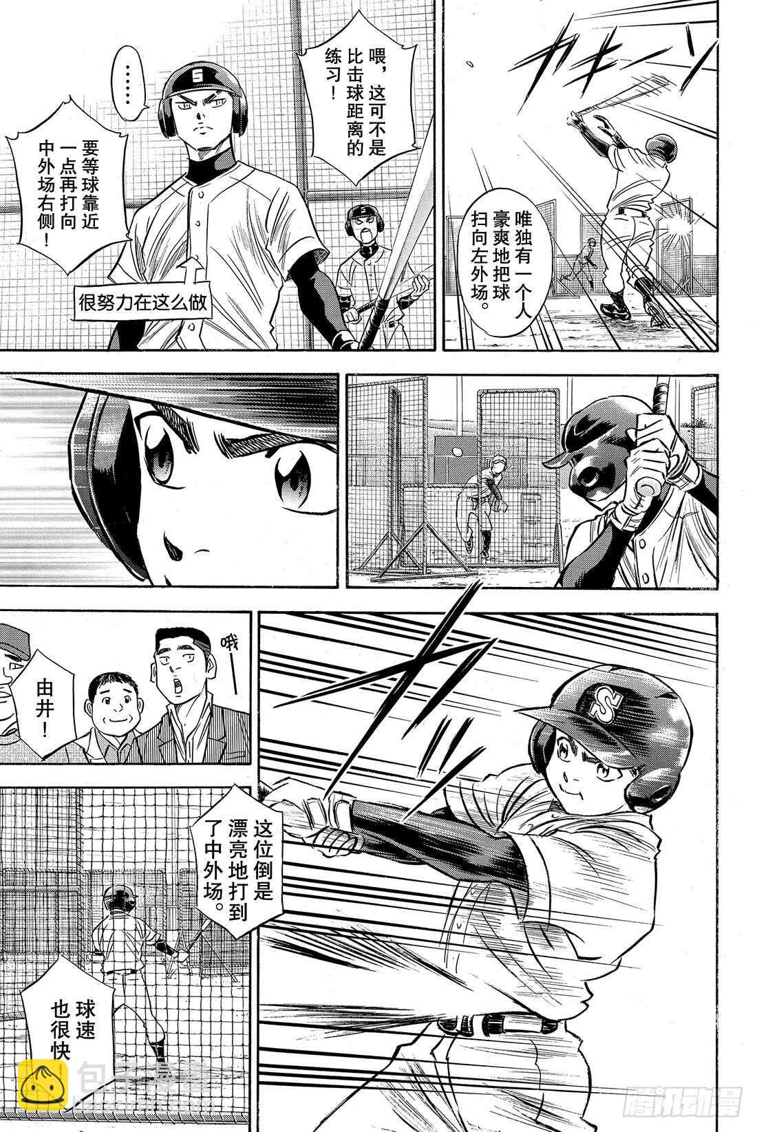 🍲钻石王牌 act2 第33话 任性 第8页