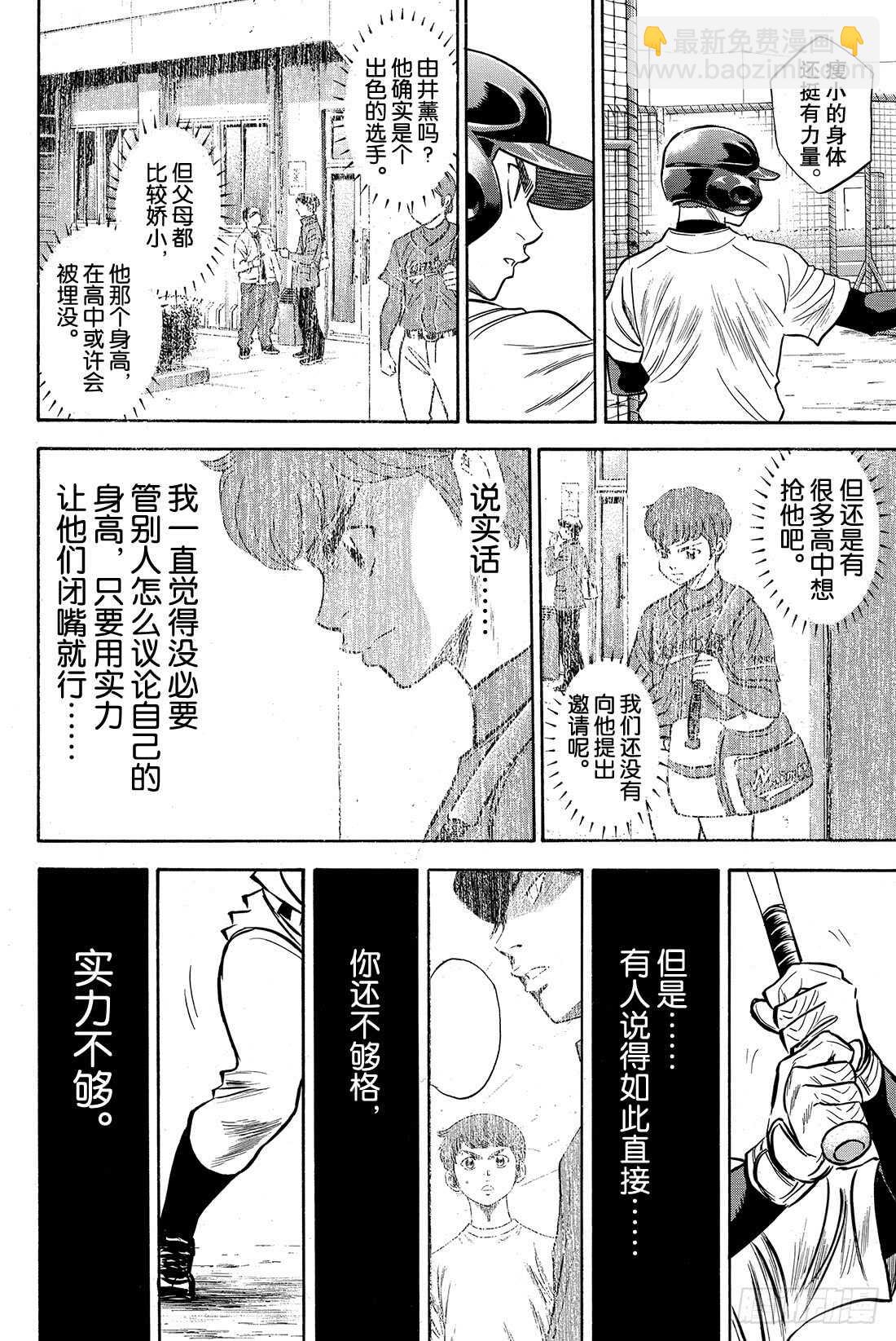🍲钻石王牌 act2 第33话 任性 第9页