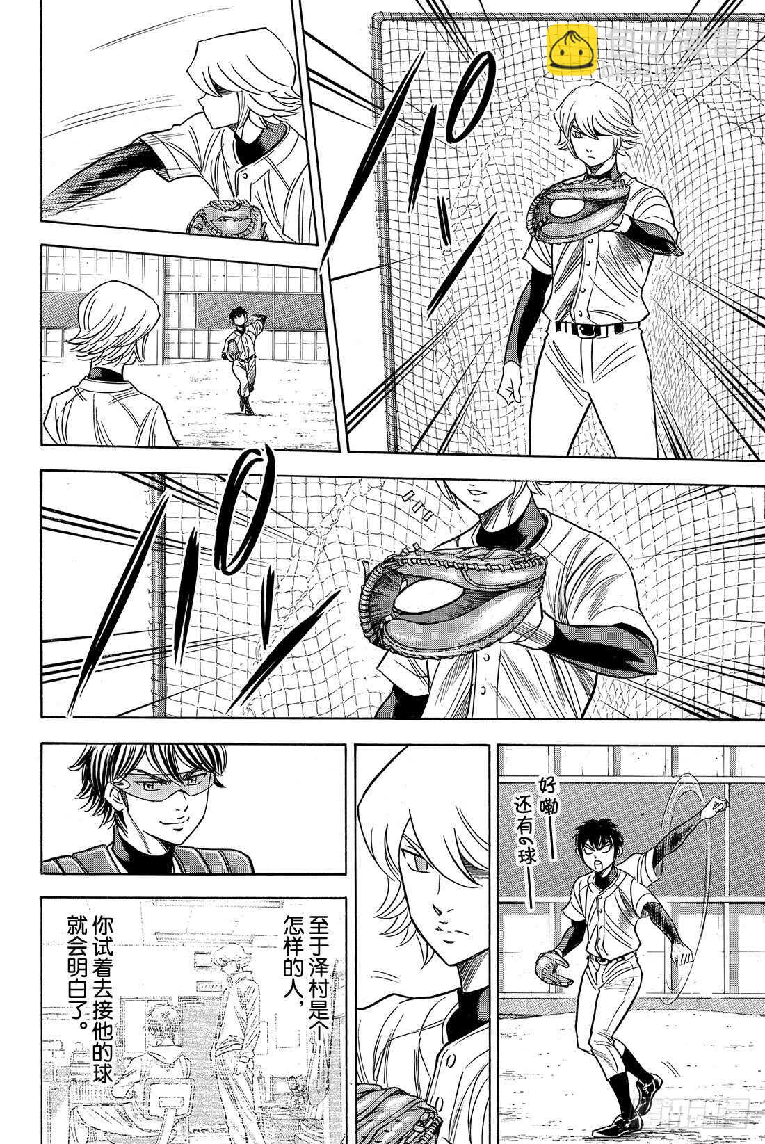 🍲钻石王牌 act2 第35话 铁三角 第11页