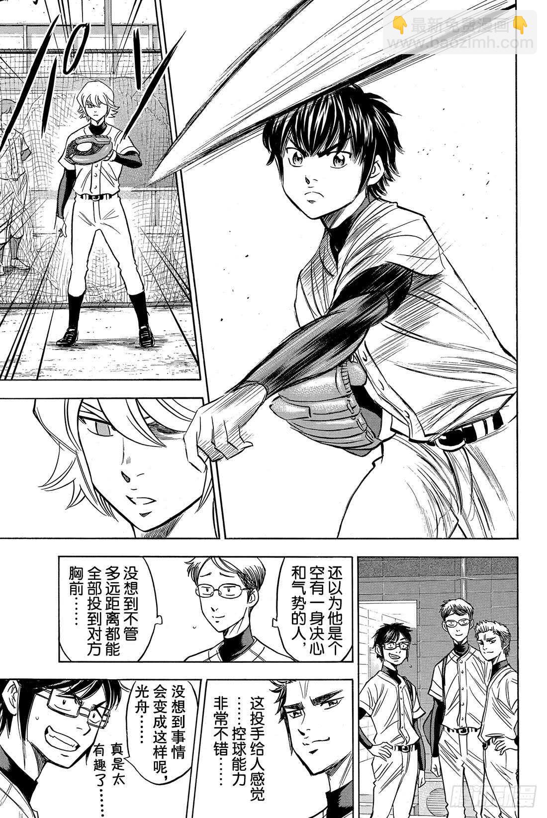 🍲钻石王牌 act2 第35话 铁三角 第12页