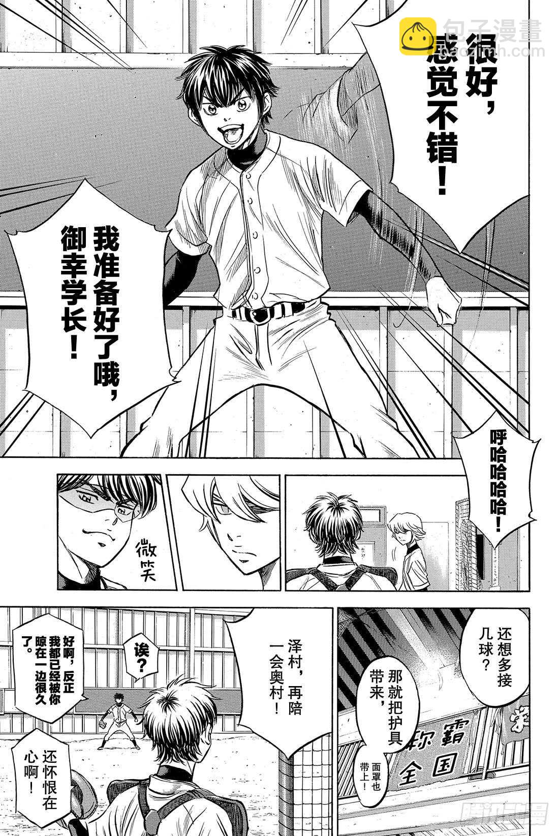 🍲钻石王牌 act2 第35话 铁三角 第14页