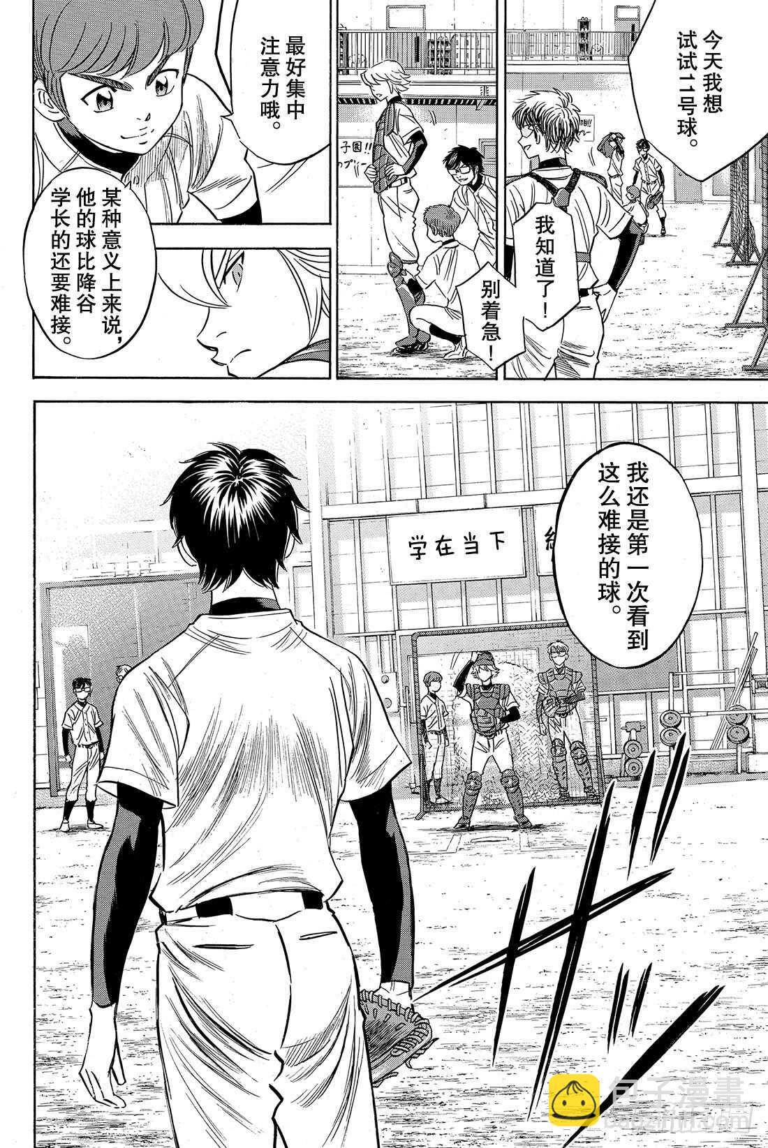 🍲钻石王牌 act2 第35话 铁三角 第15页