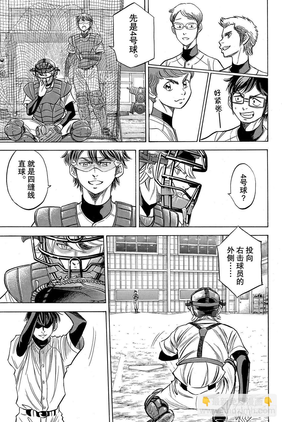 🍲钻石王牌 act2 第35话 铁三角 第16页