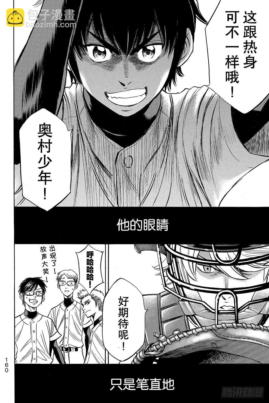 🍲钻石王牌 act2 第35话 铁三角 第17页